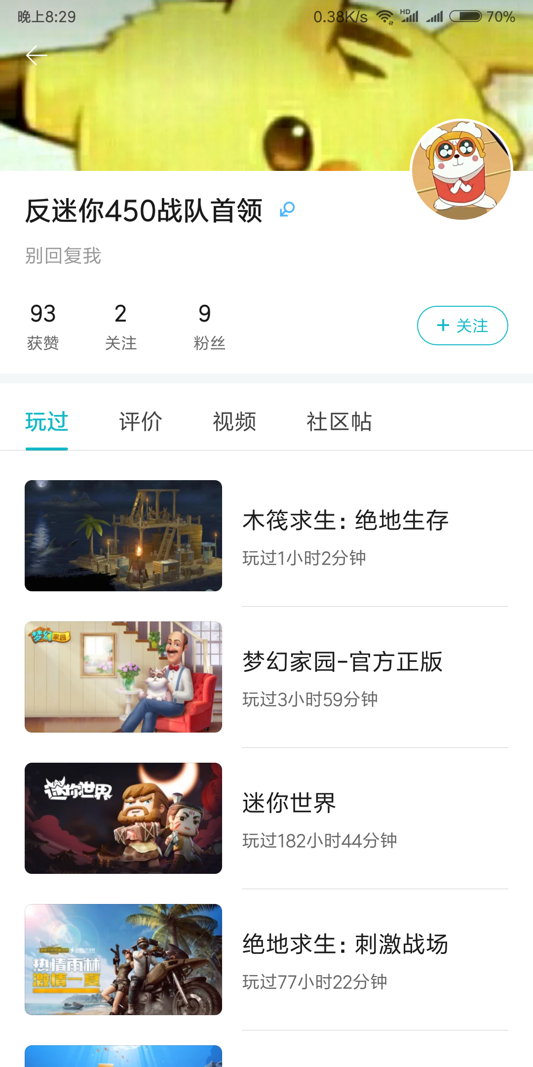 看看这个跟风狗，他的名字，和他玩的游戏时间，小学没毕业小学狗