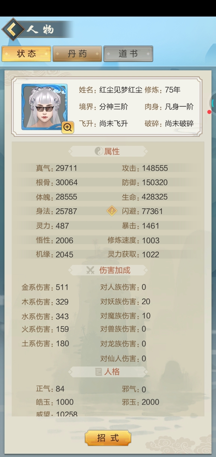大佬们，我问一下我这个还差多少，可以打过仙阵
