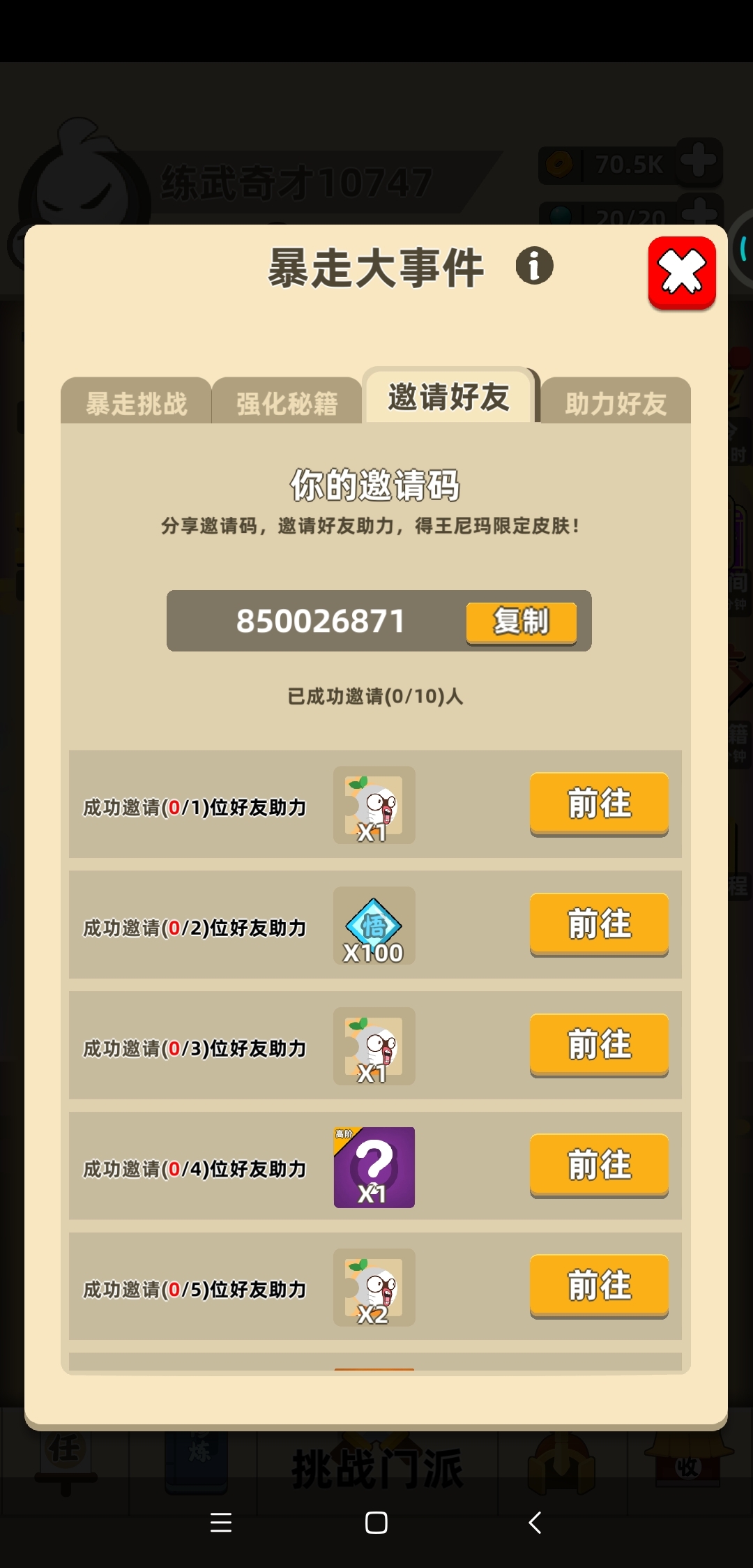 互助互助，助力了回复我 850026871