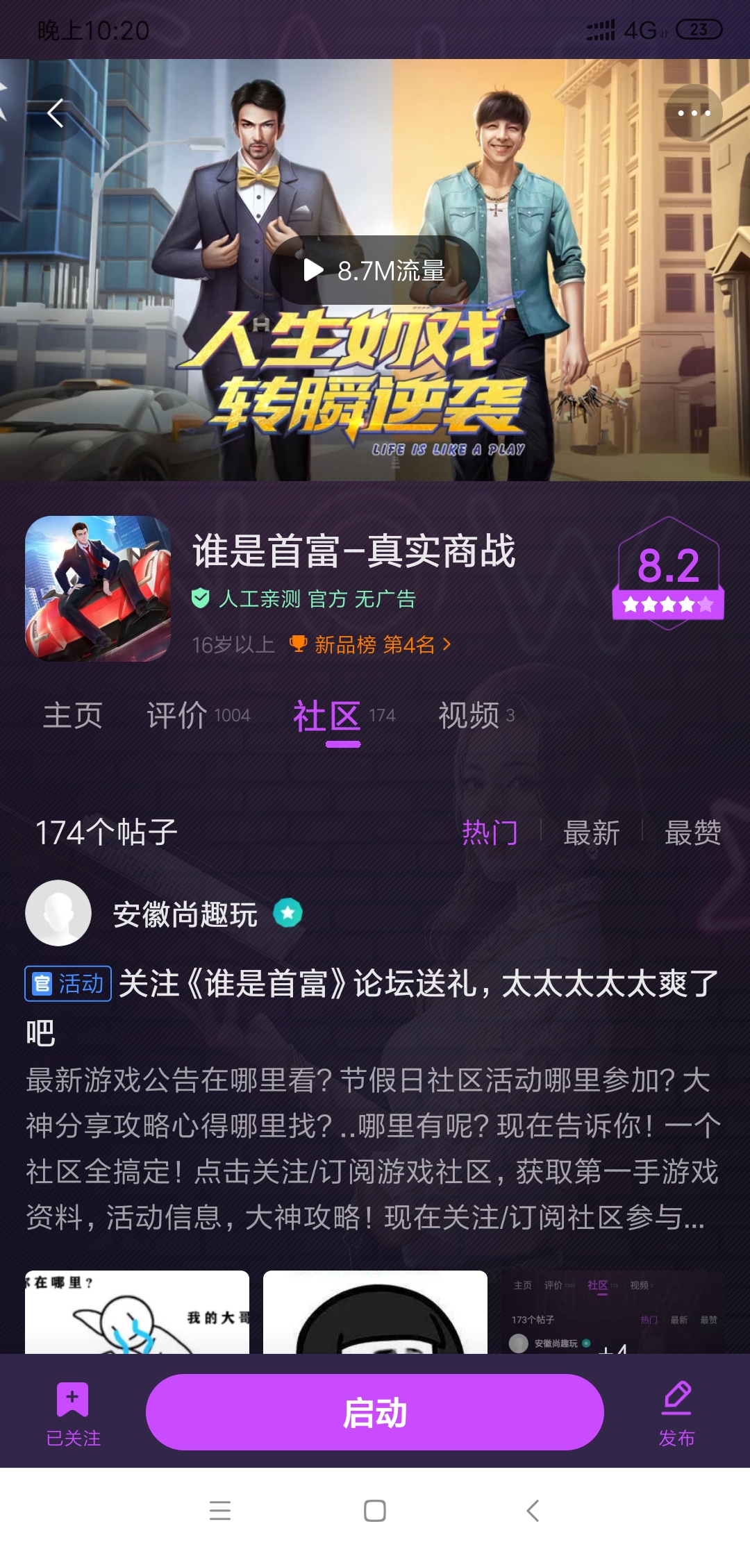 谁是首富活动分享