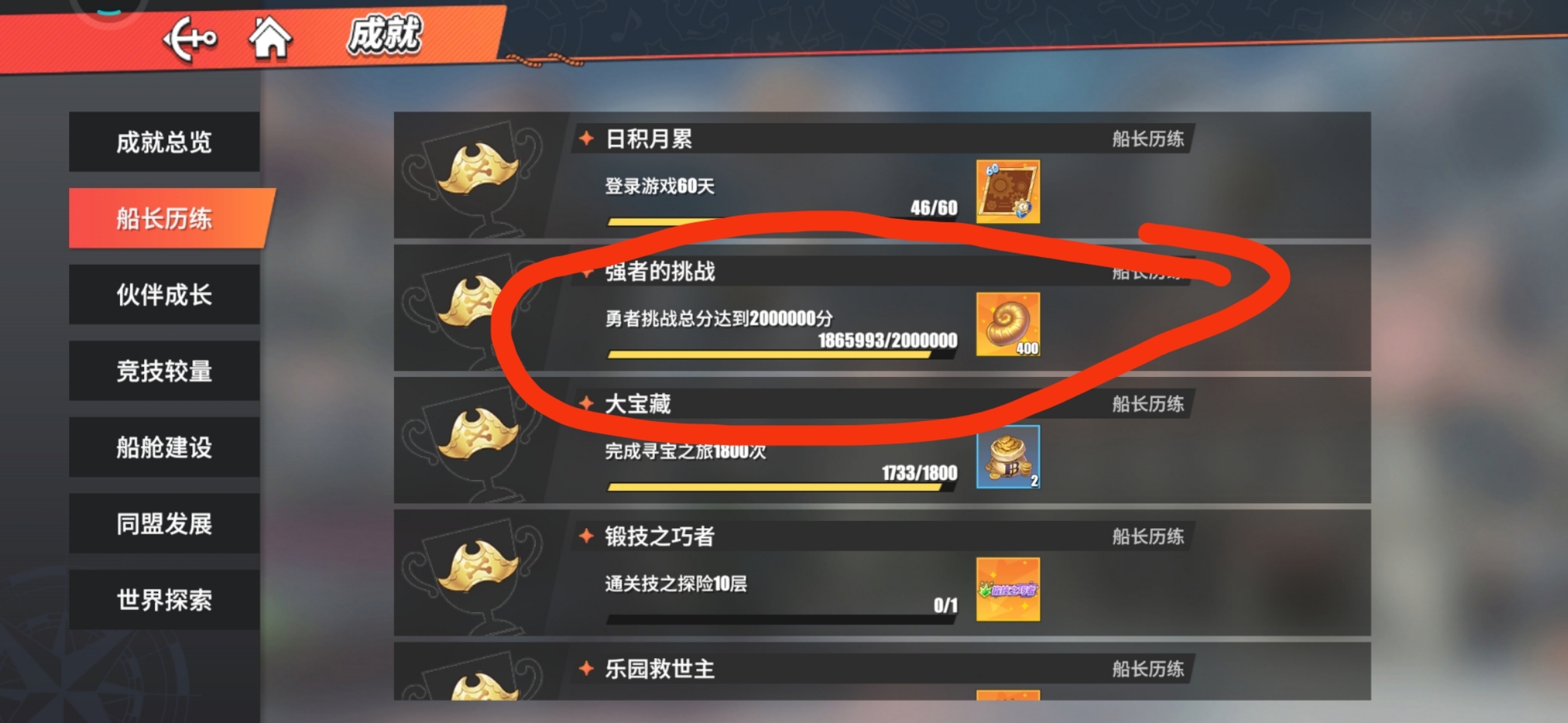 我的强者挑战的分记不上啊！！怎么让官方看见修复一下