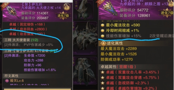 浅谈精灵盛典PVP增减伤特出属性堆积