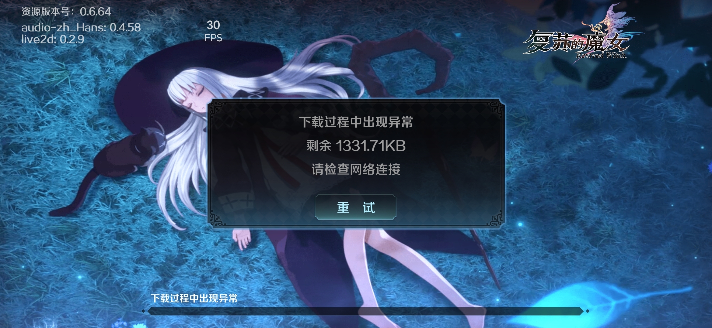 更新异常啊