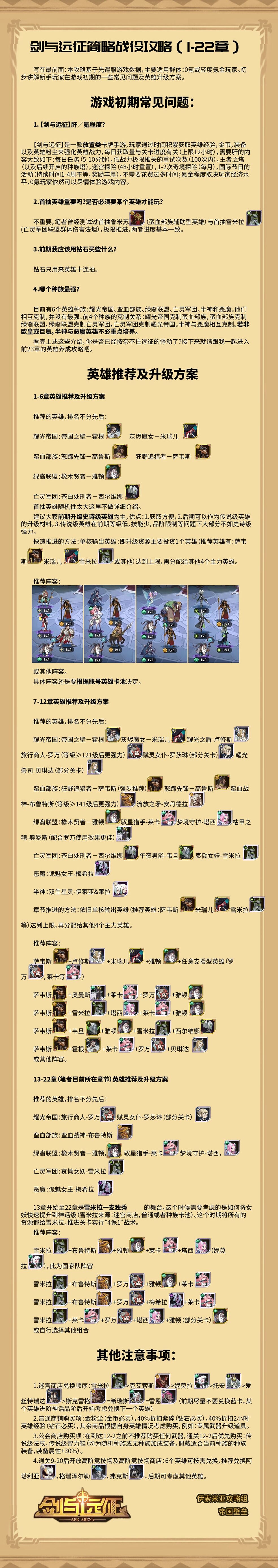 【天天向上】开局建议+英雄推荐及升级方案