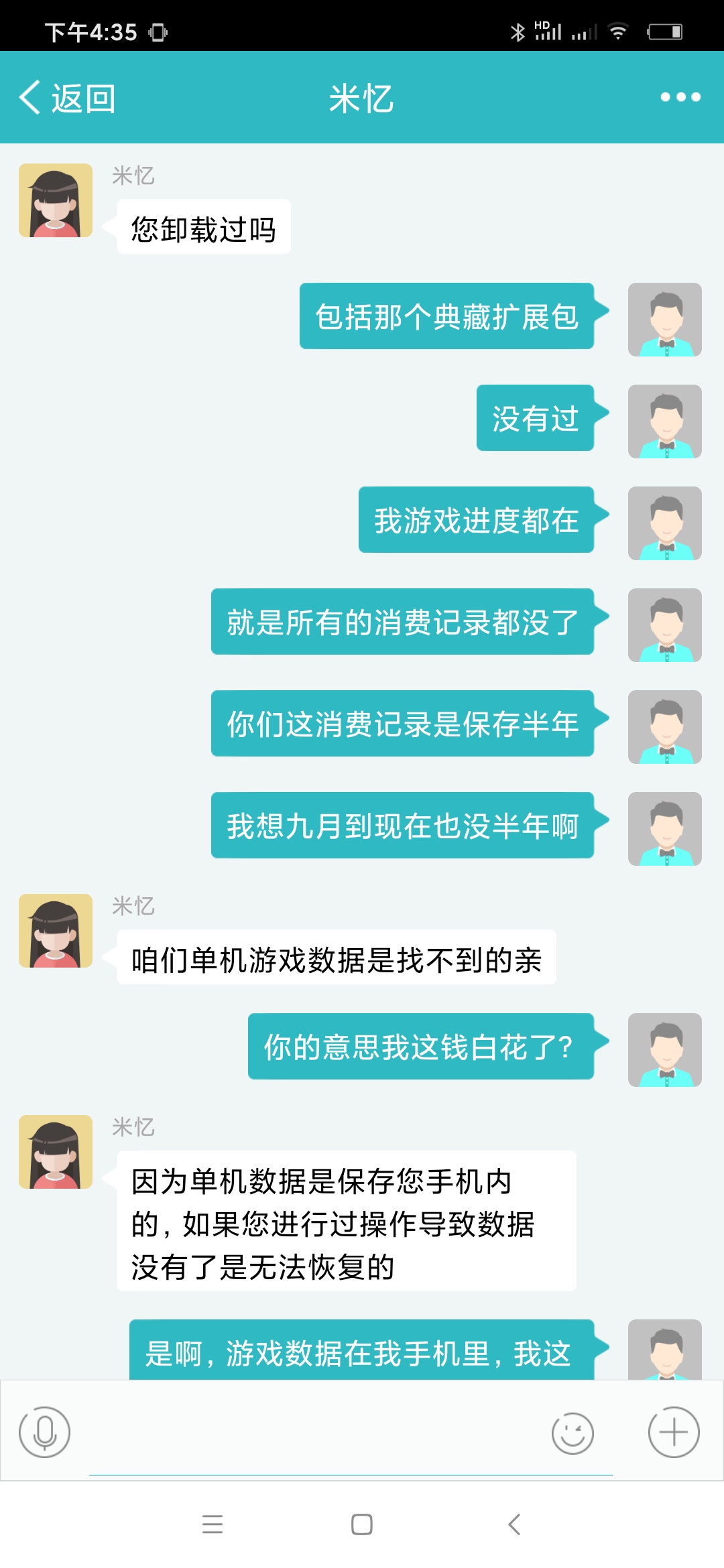 可怕！几个月后买的整合包全没了？客服说数据无法恢复！谨慎消费