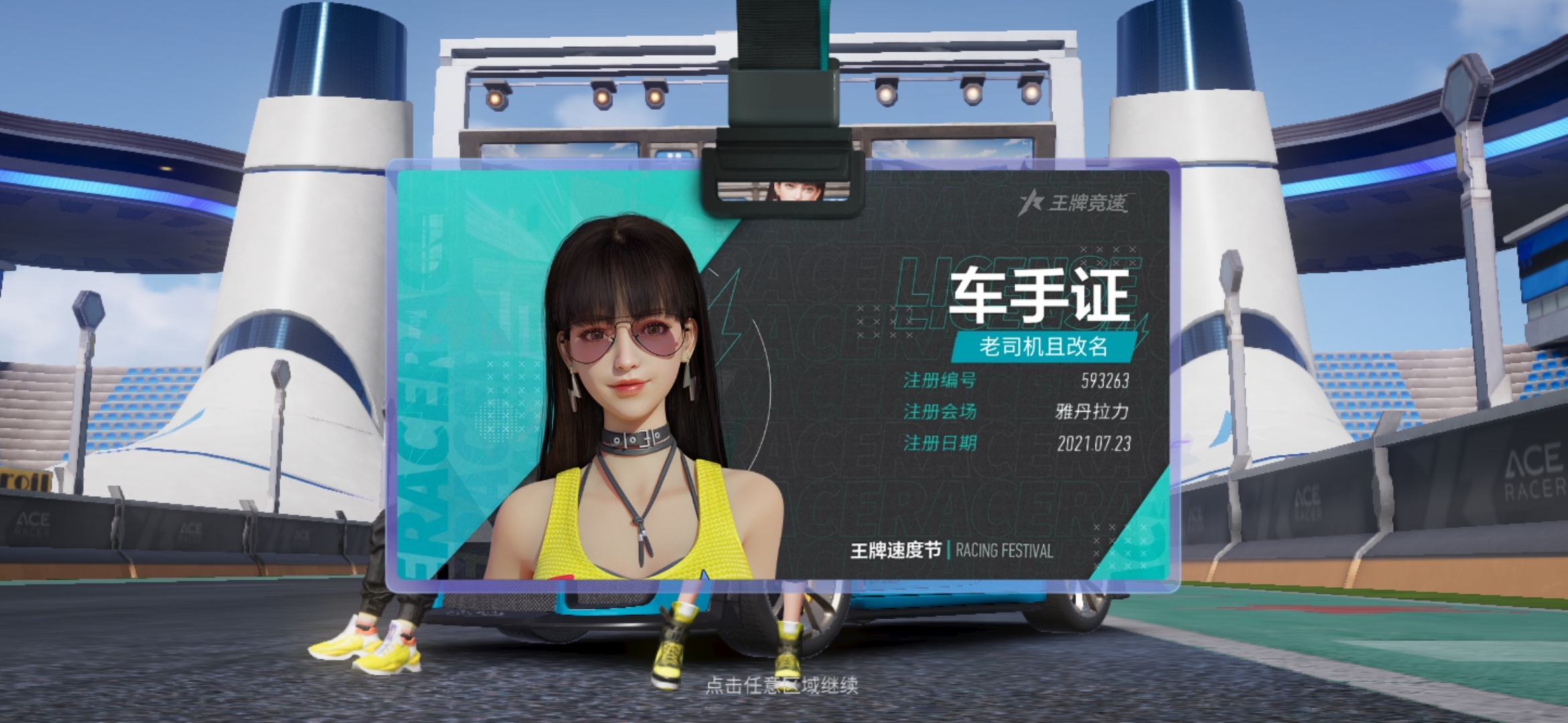 刚开服没多久就注册了😁😁