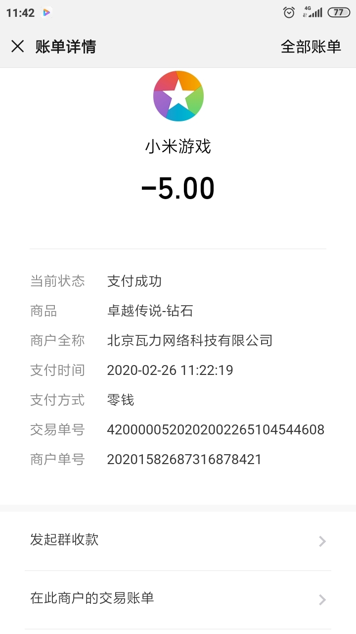 为什么没到账？