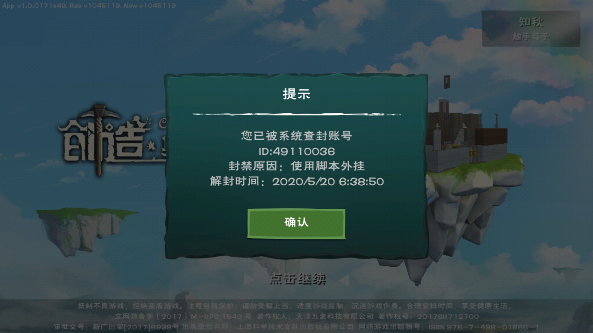 2小时内给我解封要不然我连另一个手机的创魔也删了。给你差评。