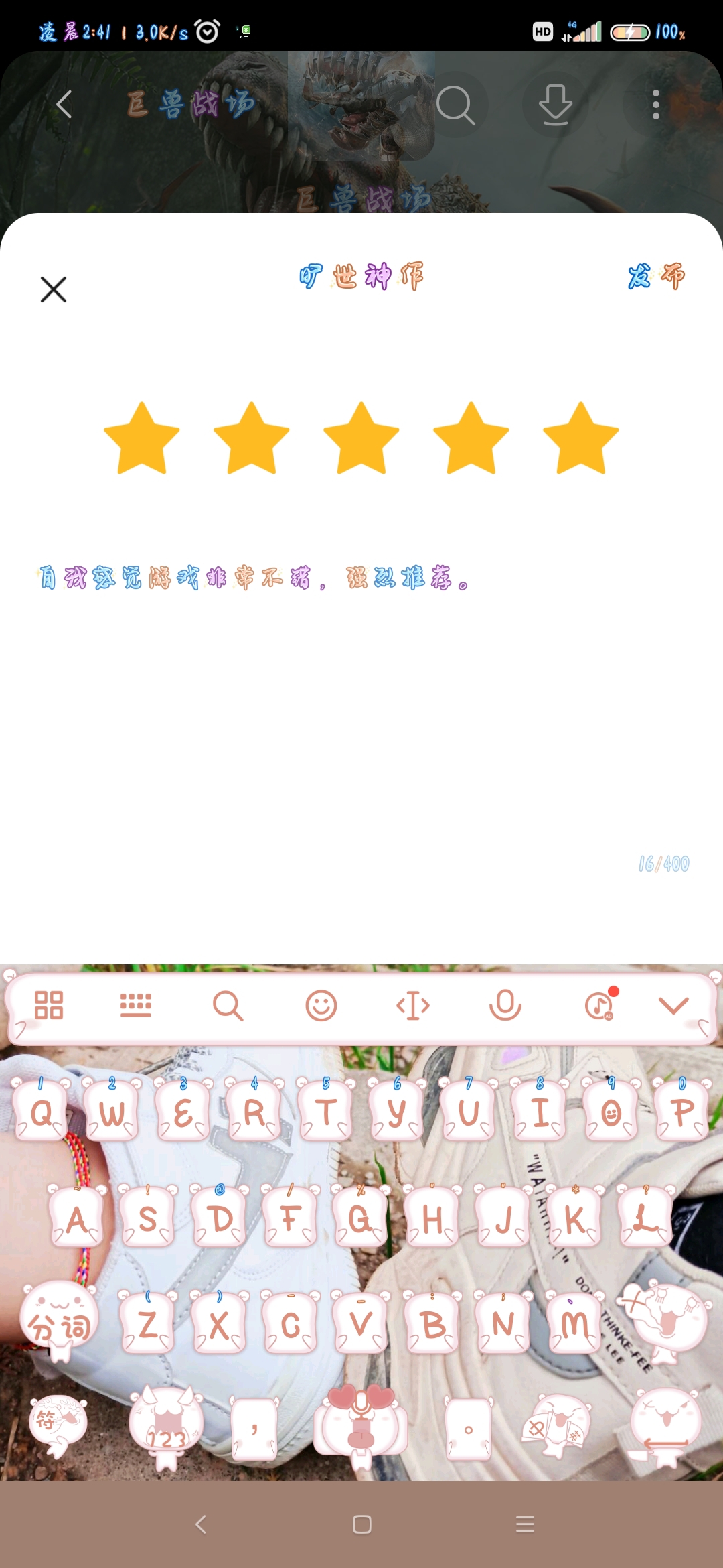  姓名：猪憨憨。F8,全军突击
