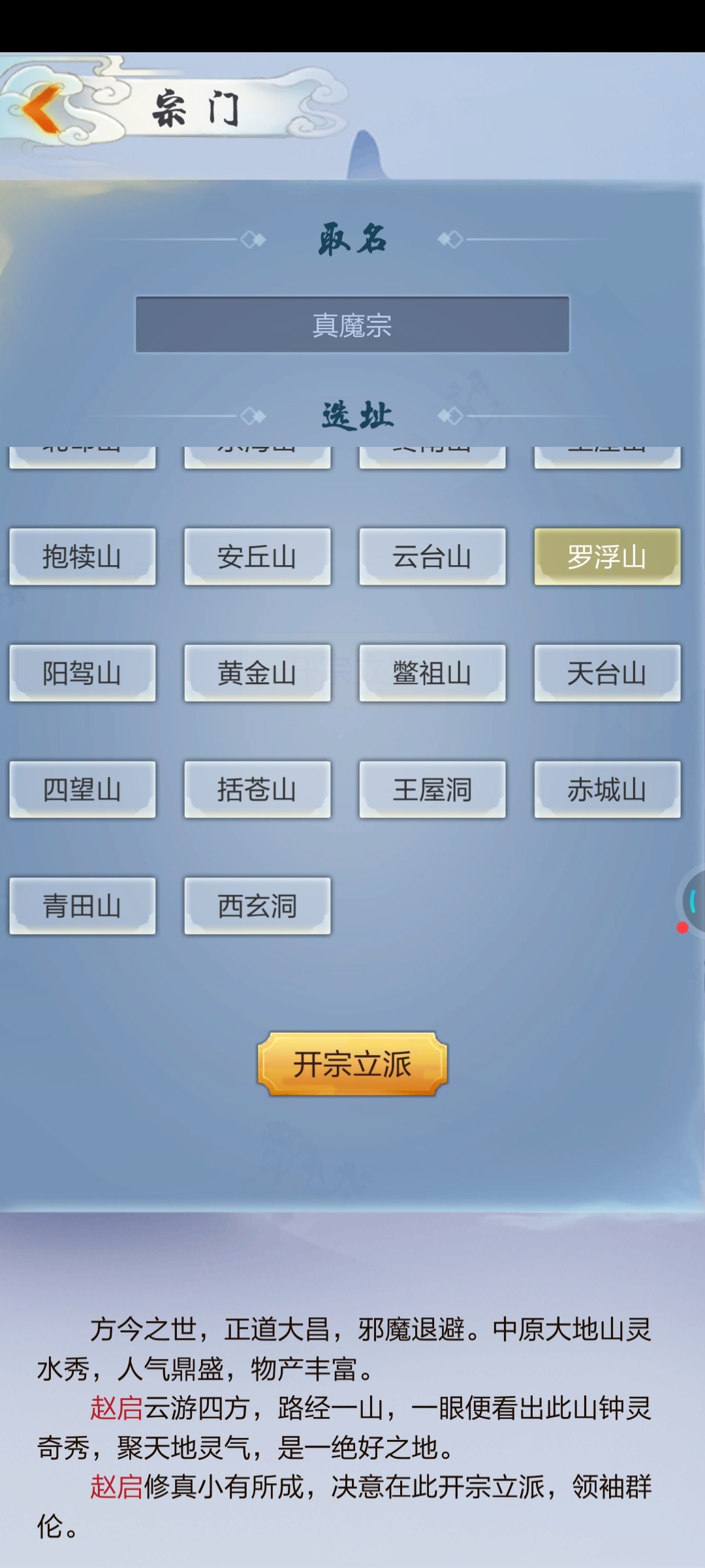1区还可以创立宗门吗？