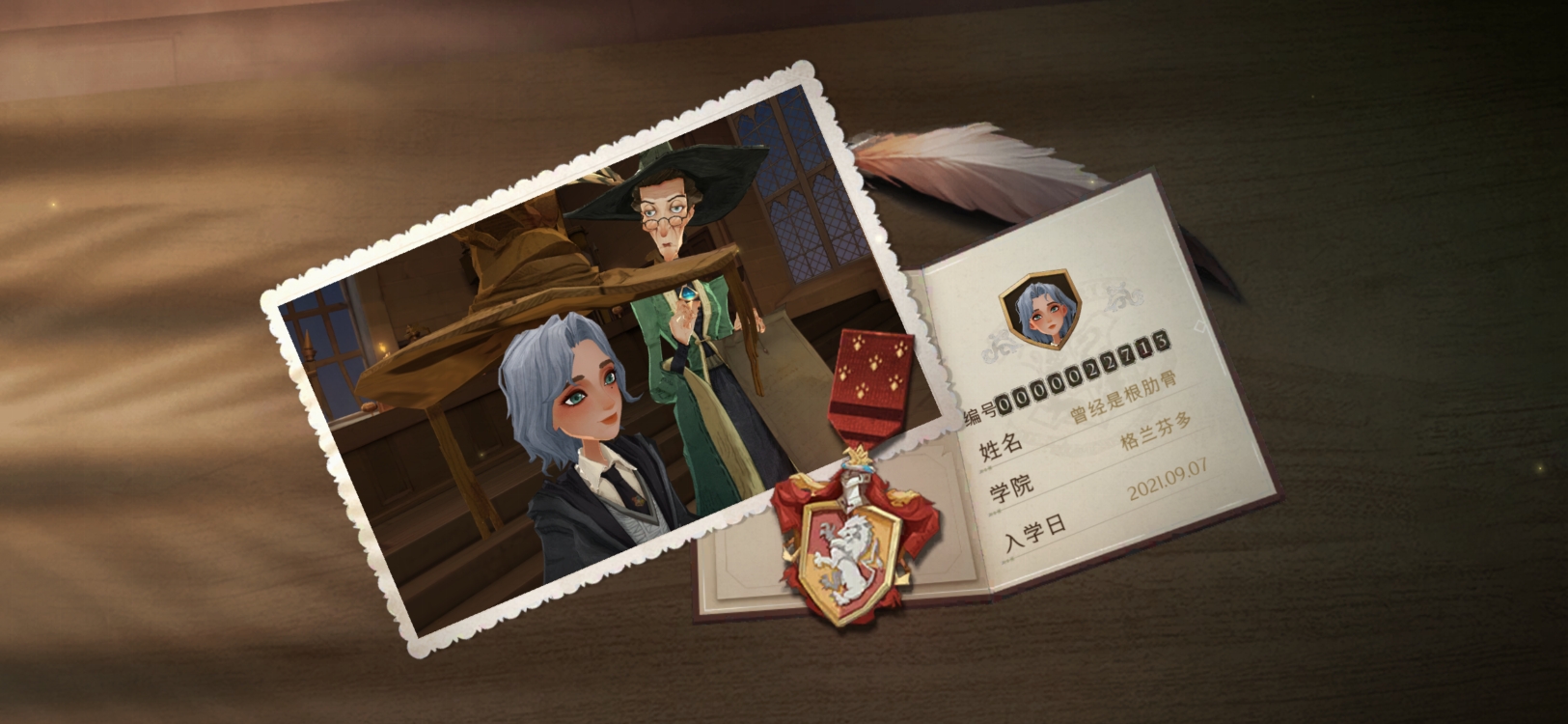 格兰芬多的时候