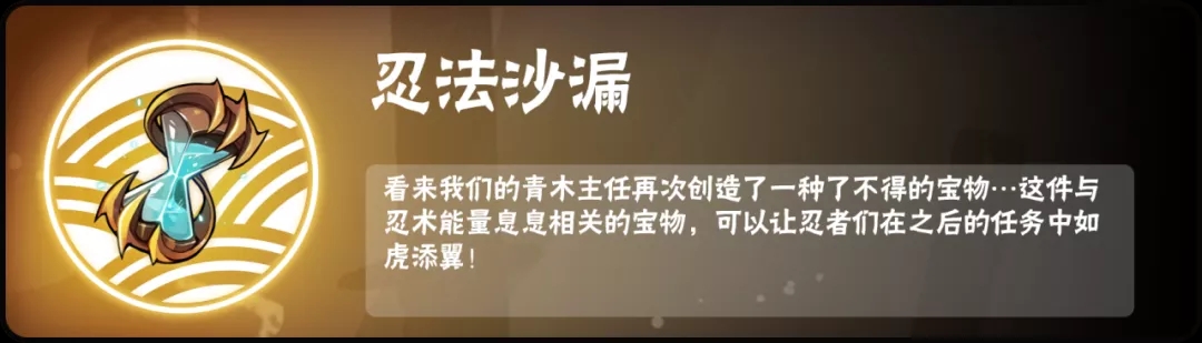 【忍具档案】忍法沙漏
