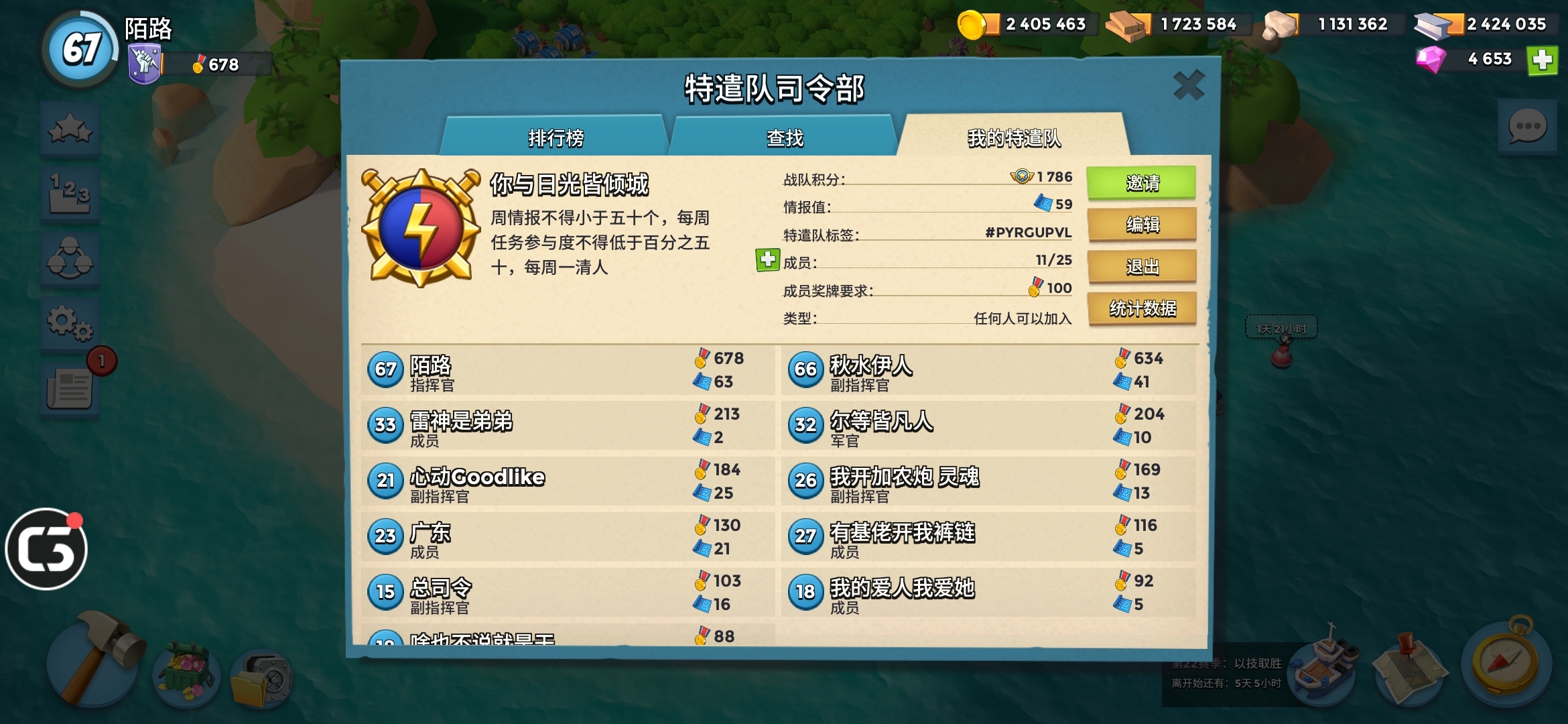 我创了一个小队，缺人，欢迎新人加入，活跃的玩家，来者皆是客