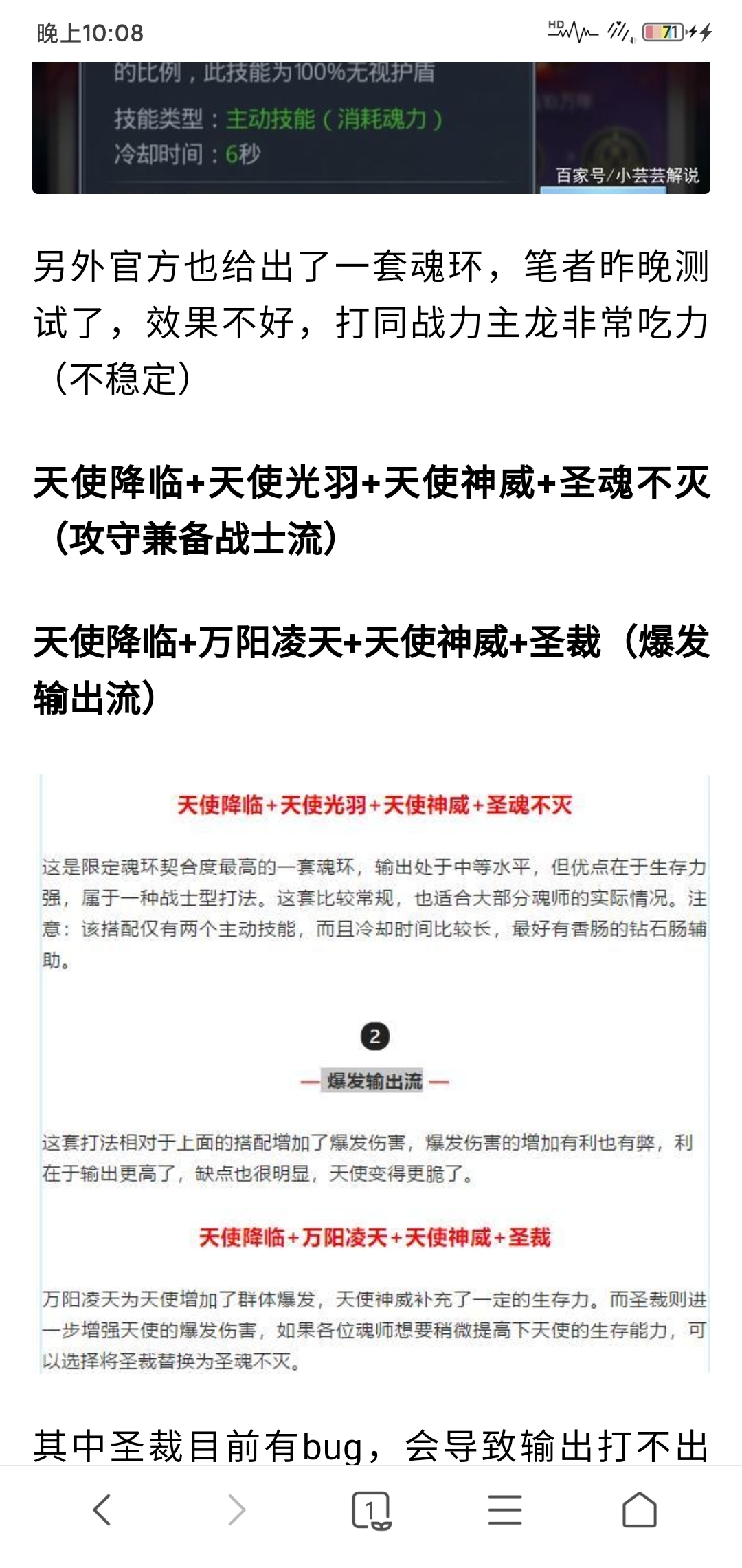 天使武魂魂环怎样搭配呢？