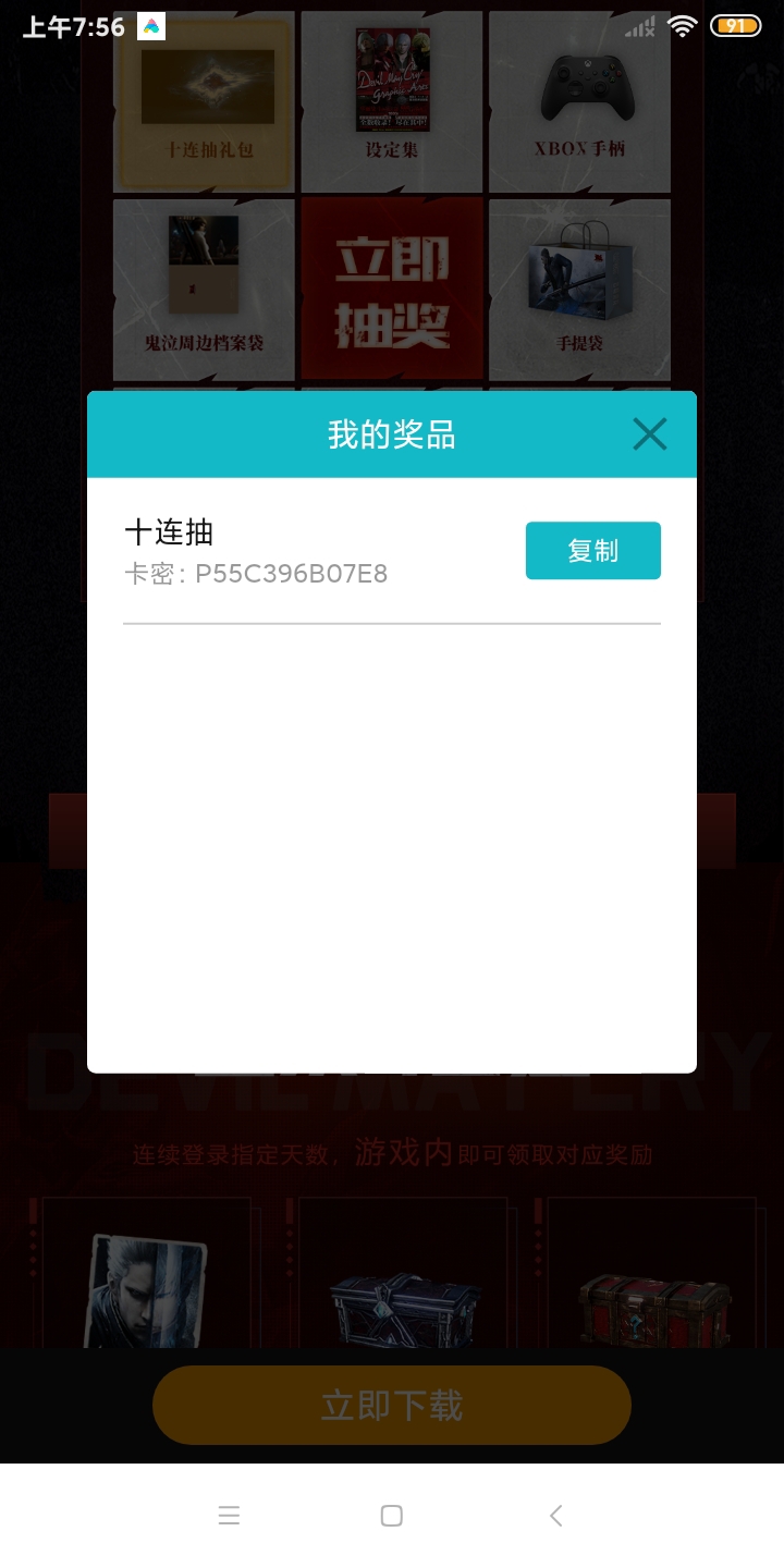  十年抽礼包码，我还没用