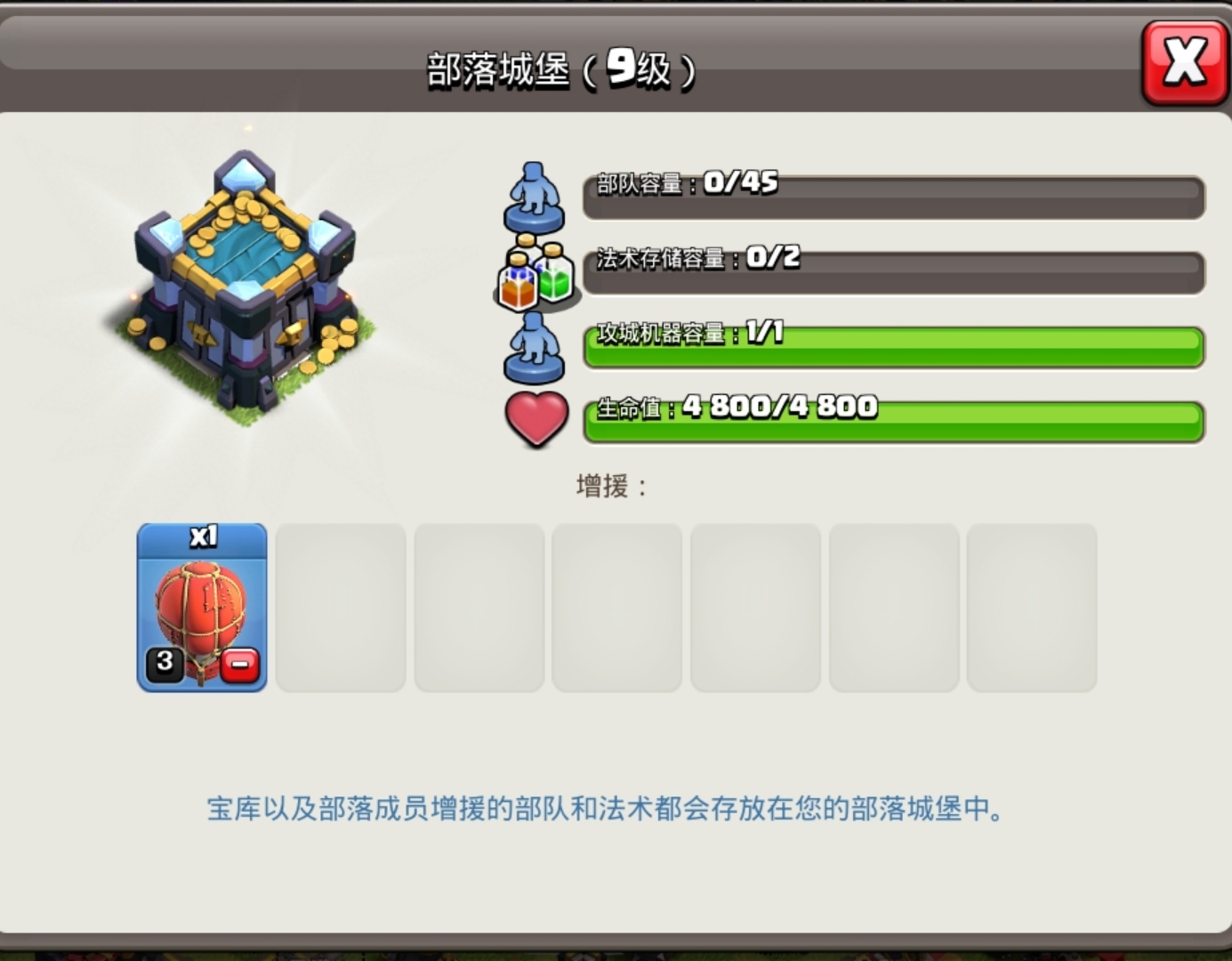 #防空设施#部落城堡