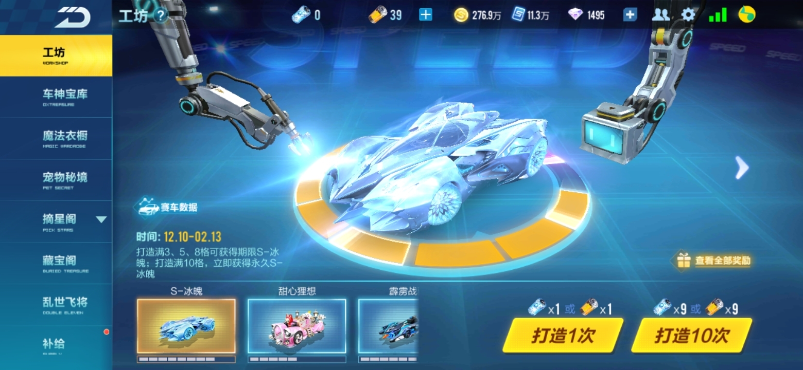 #新联赛车--S-冰魂#