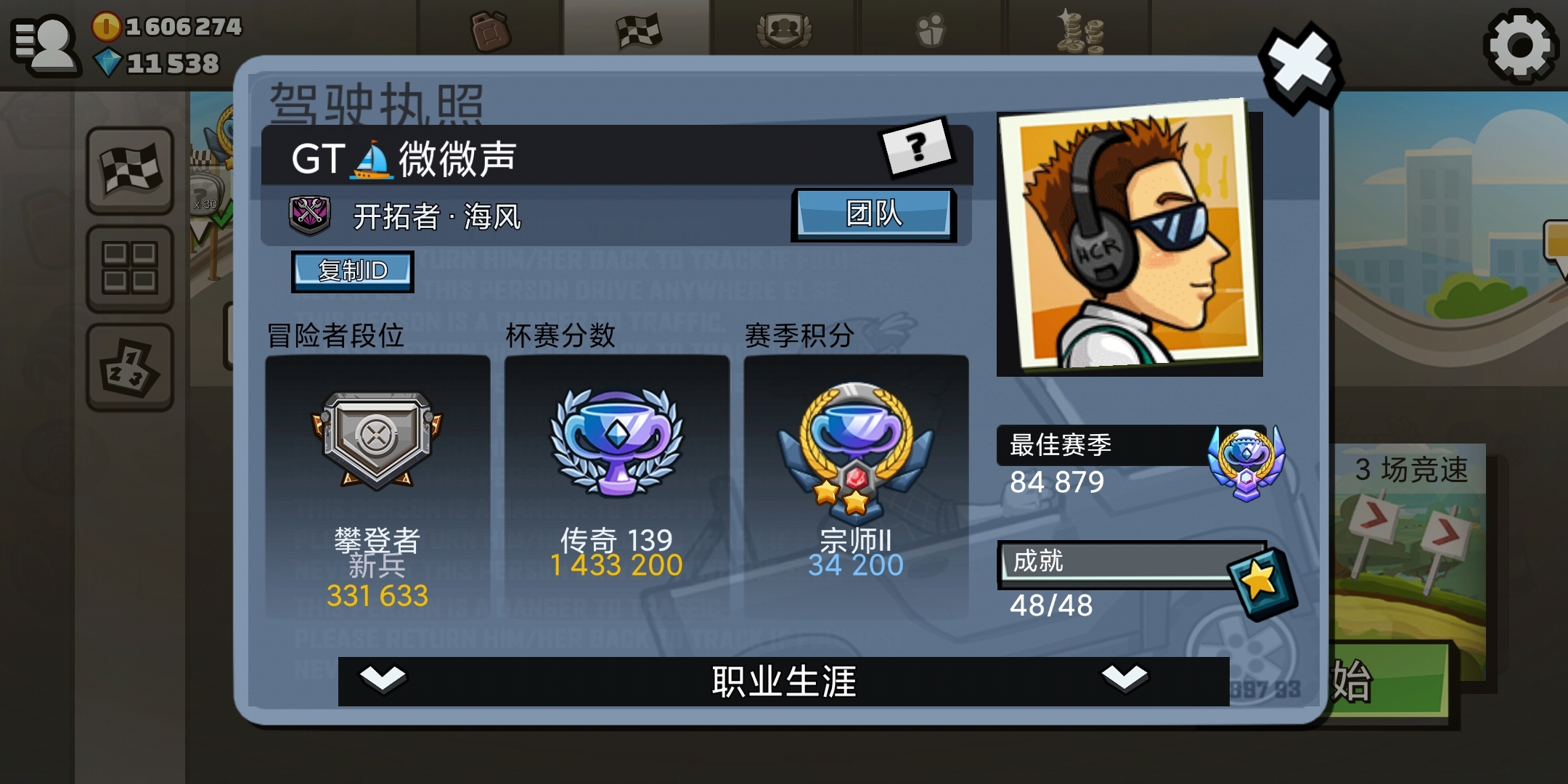 参加登山赛车2暑期活动