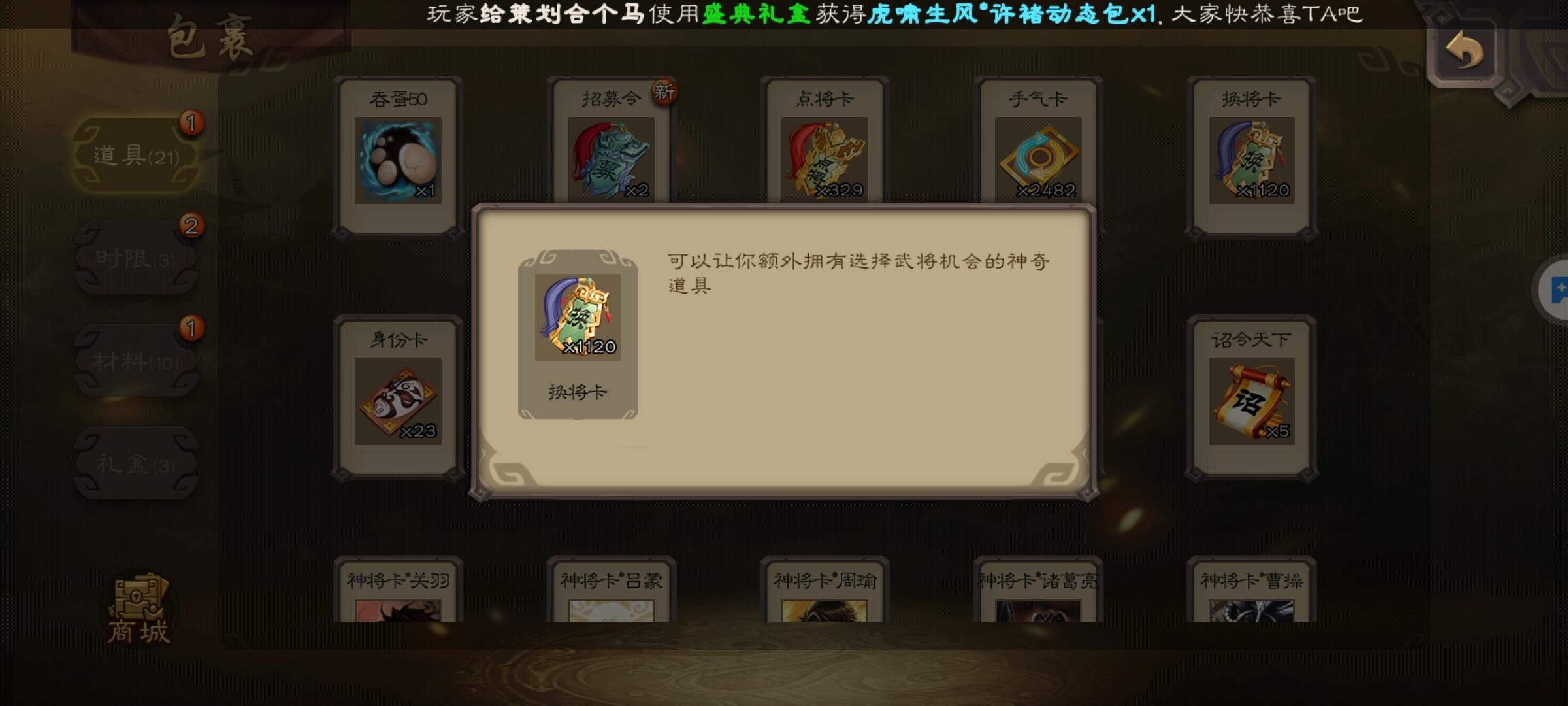 #换将卡#