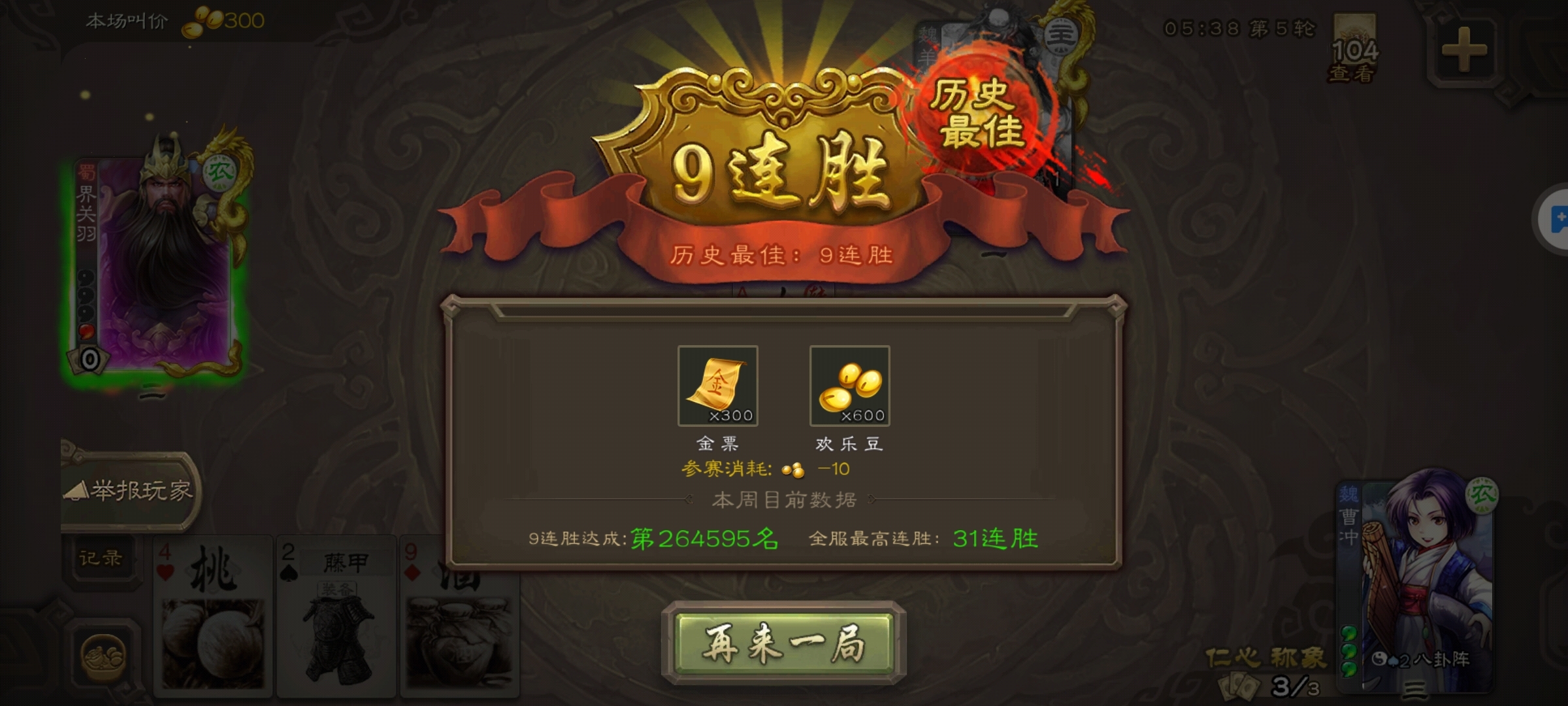 #斗地主胜场   斗地主9连胜