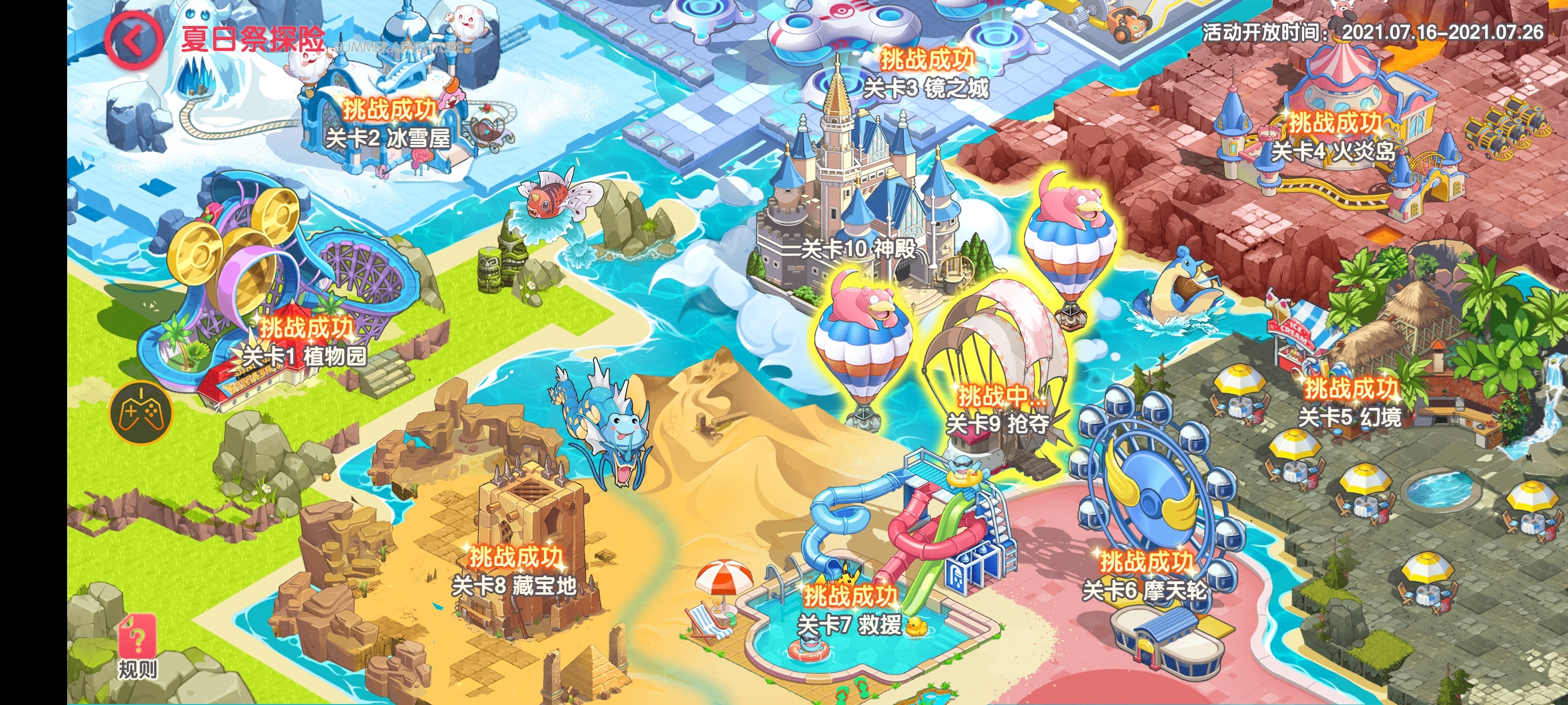 夏日探险关卡9怎么通关？