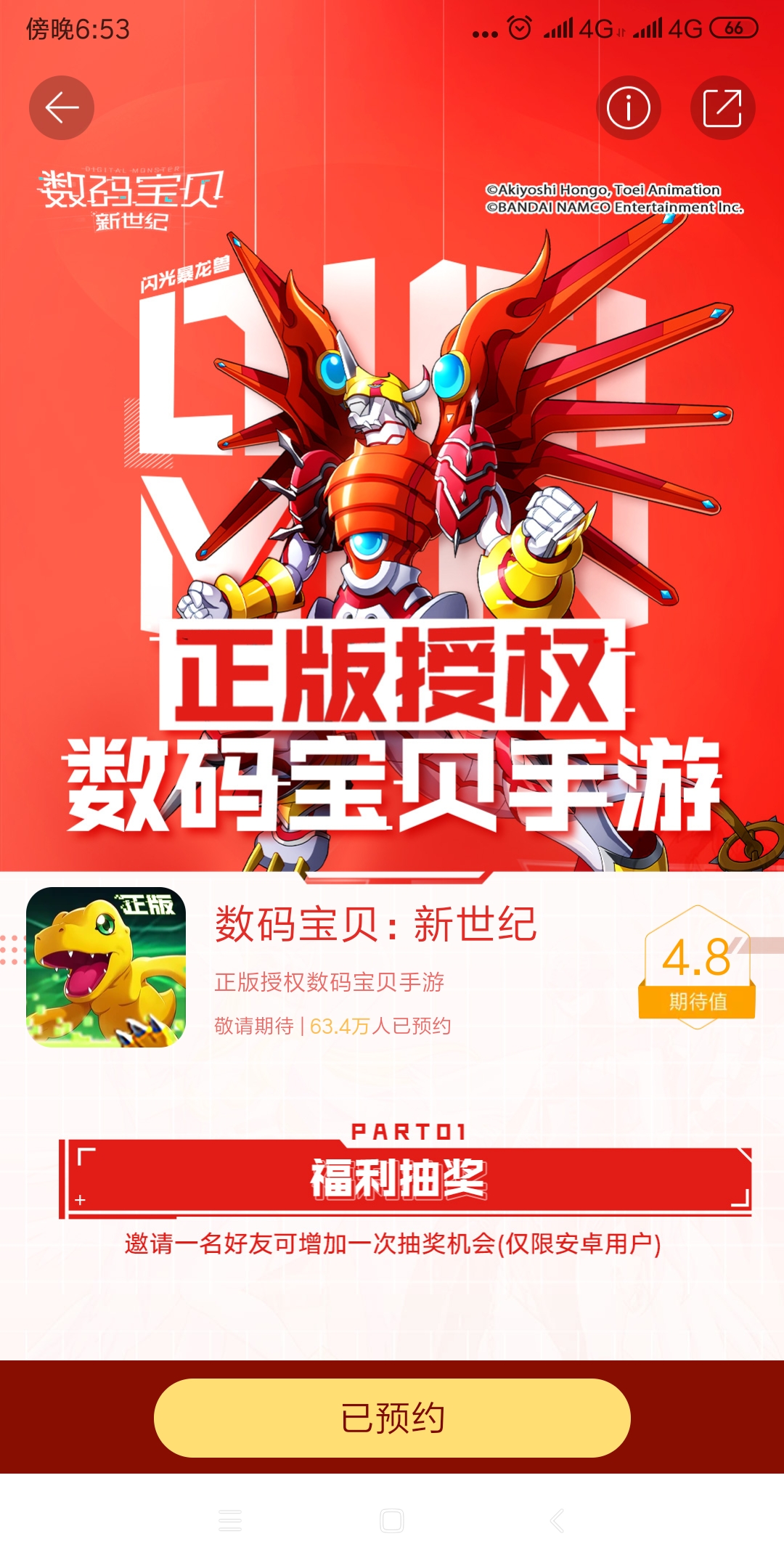 已经预约了！