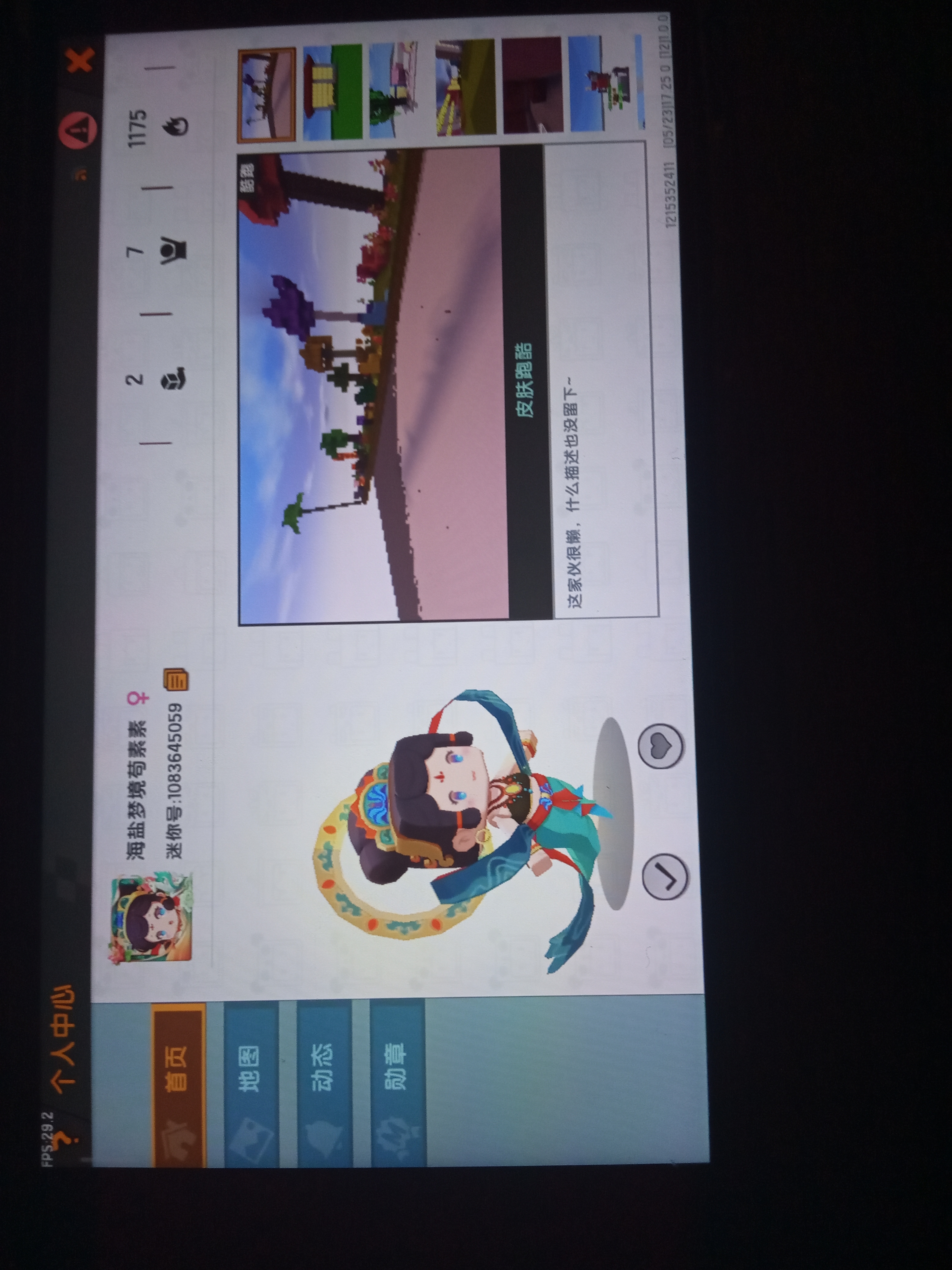 我的地图和我的迷你号，拿我弟手机来拍了