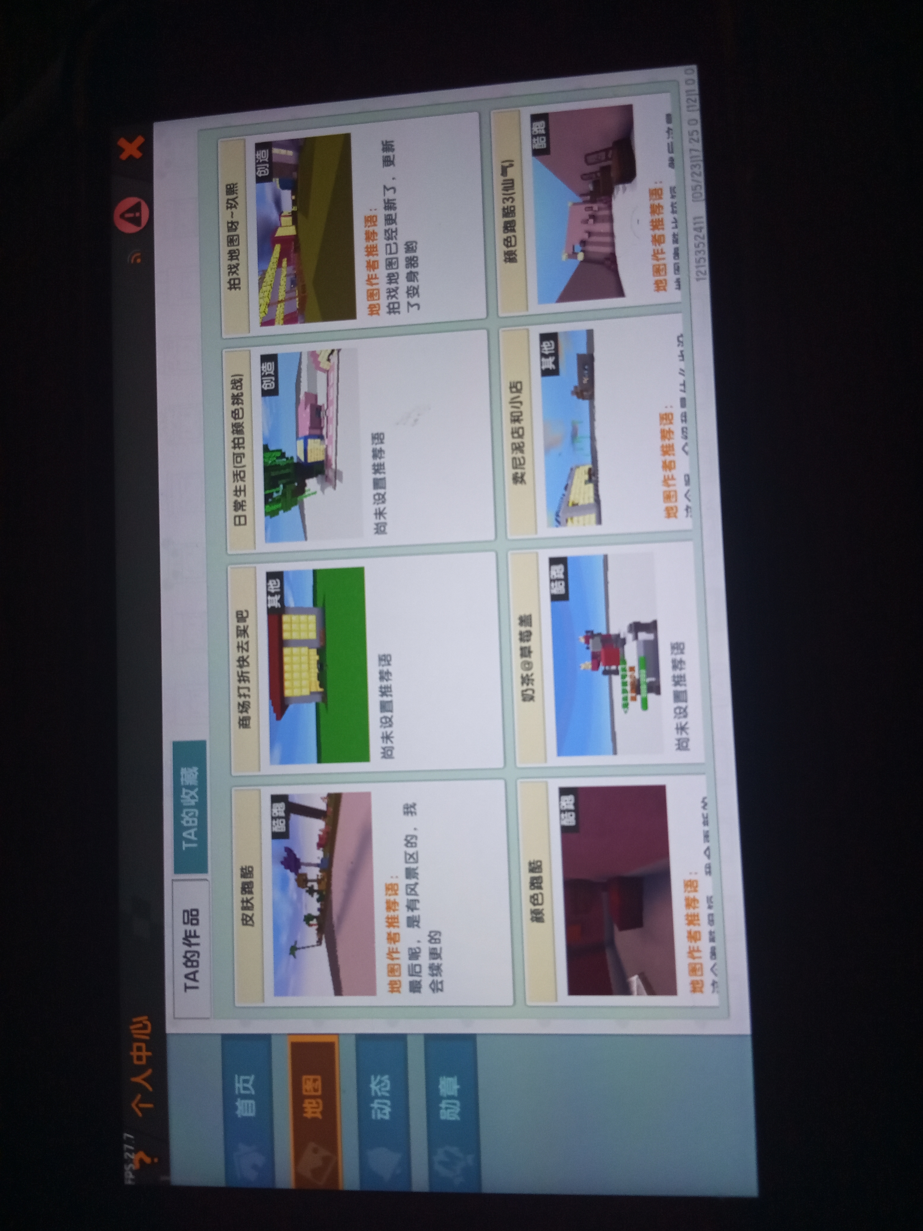 我的地图和我的迷你号，拿我弟手机来拍了