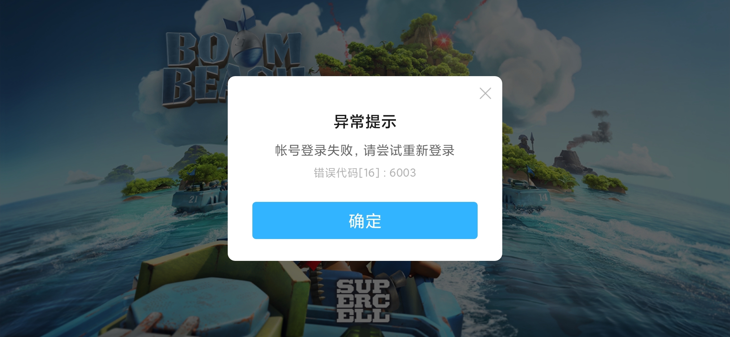 QQ号今天登不进去了