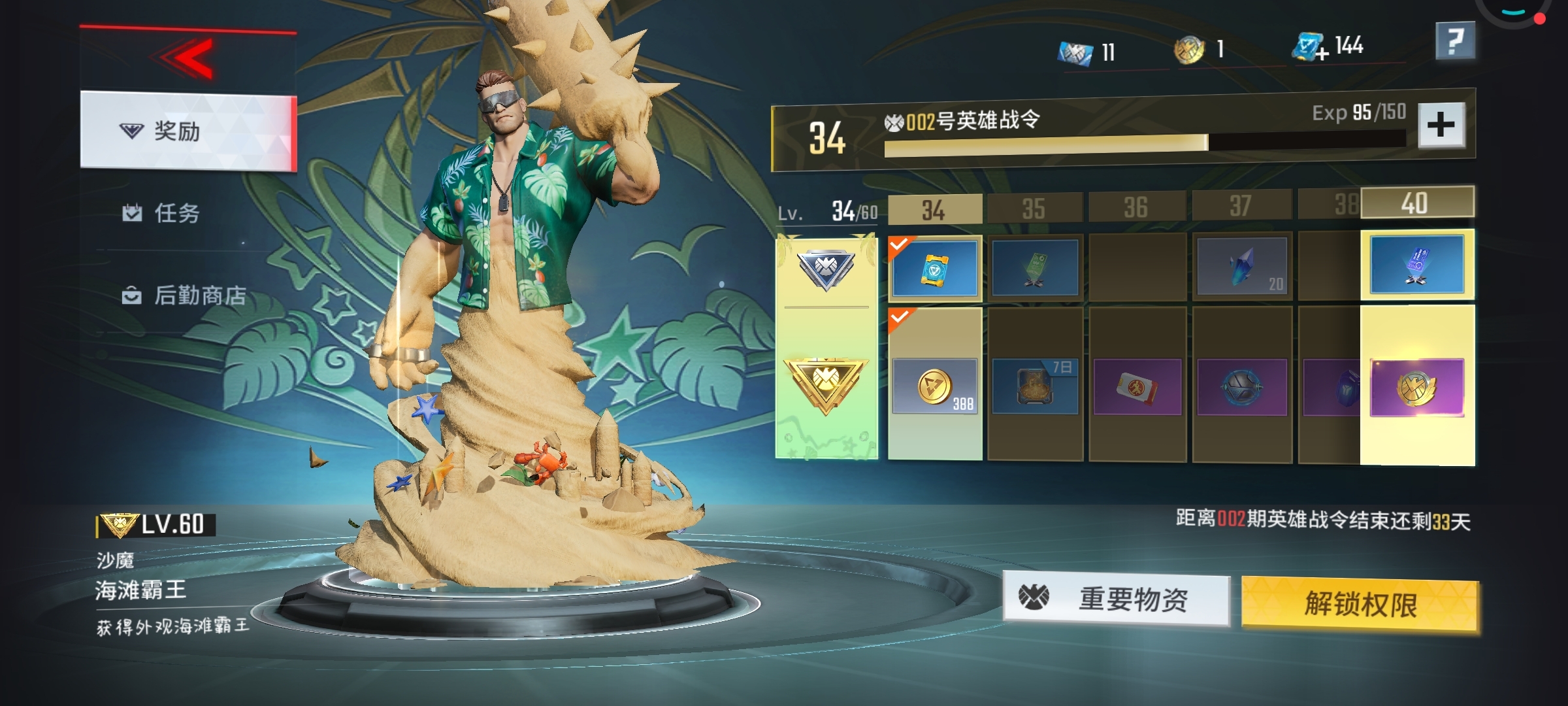 #战令等级#34级，满了不玩了