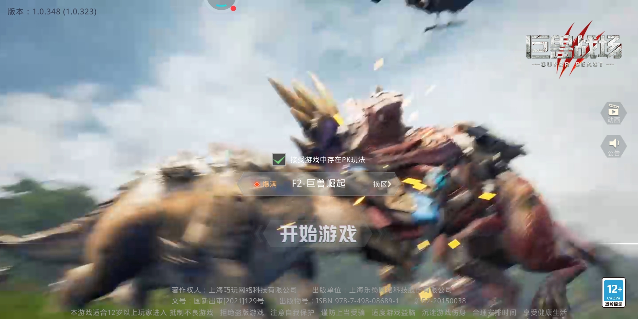 F2-巨兽崛起   ID：潮汐