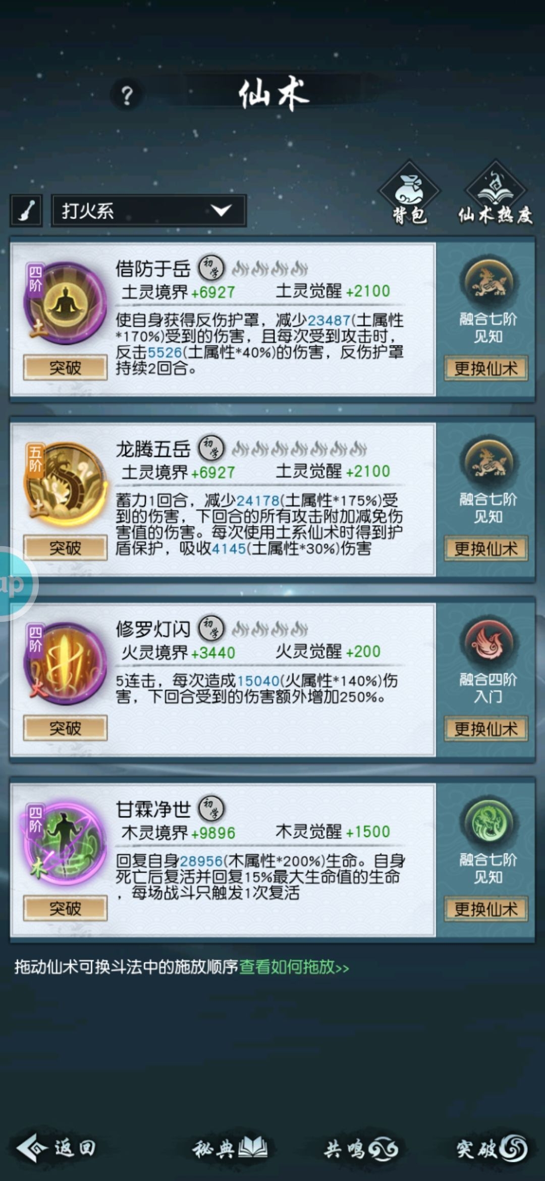 【攻略】仙术搭配