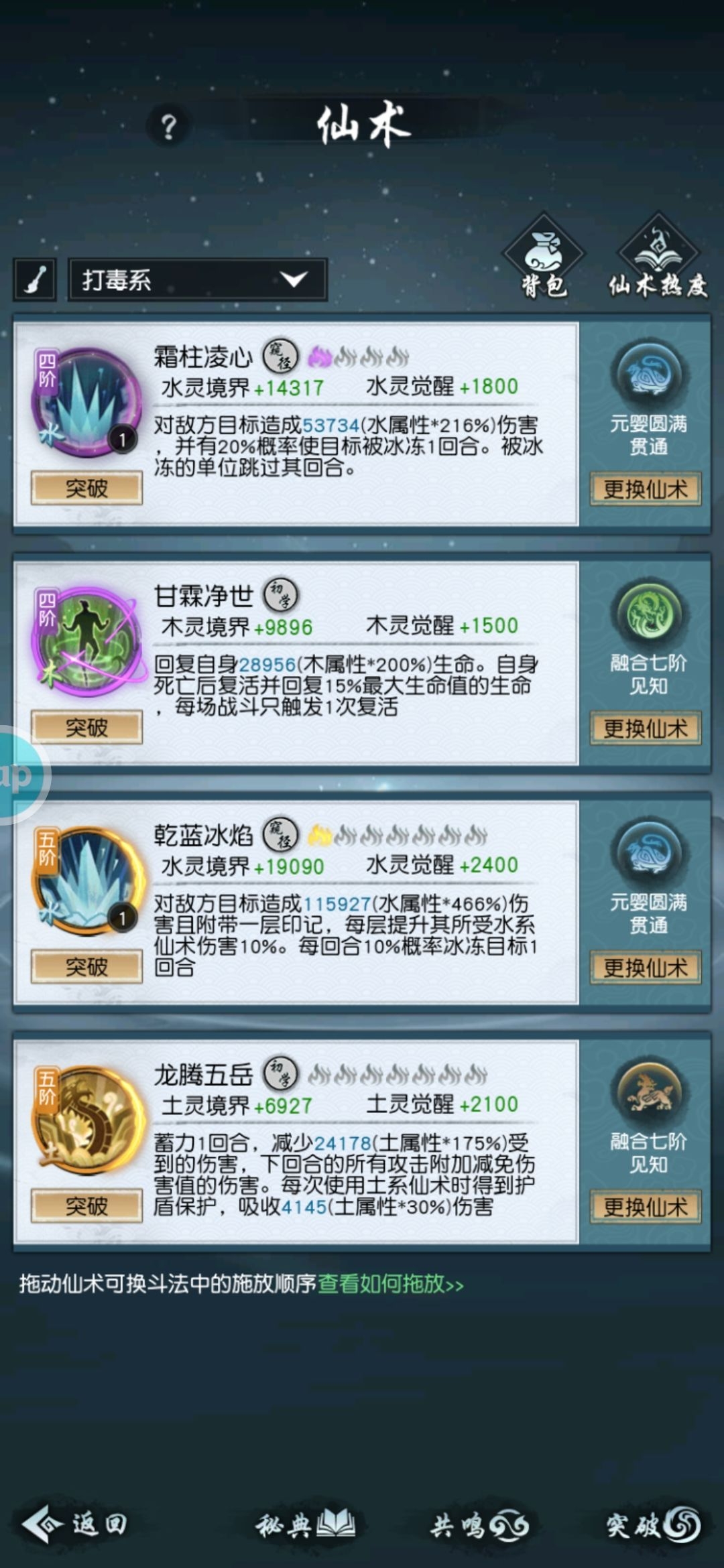 【攻略】仙术搭配