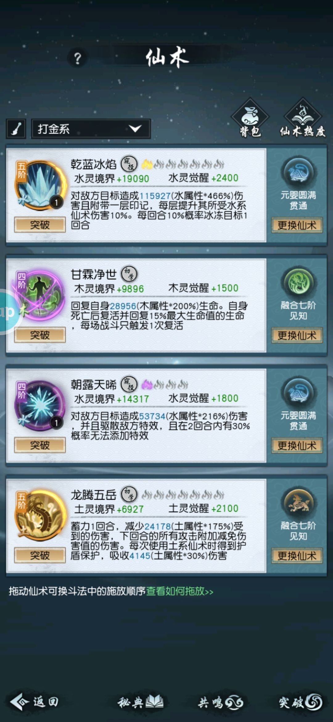 【攻略】仙术搭配