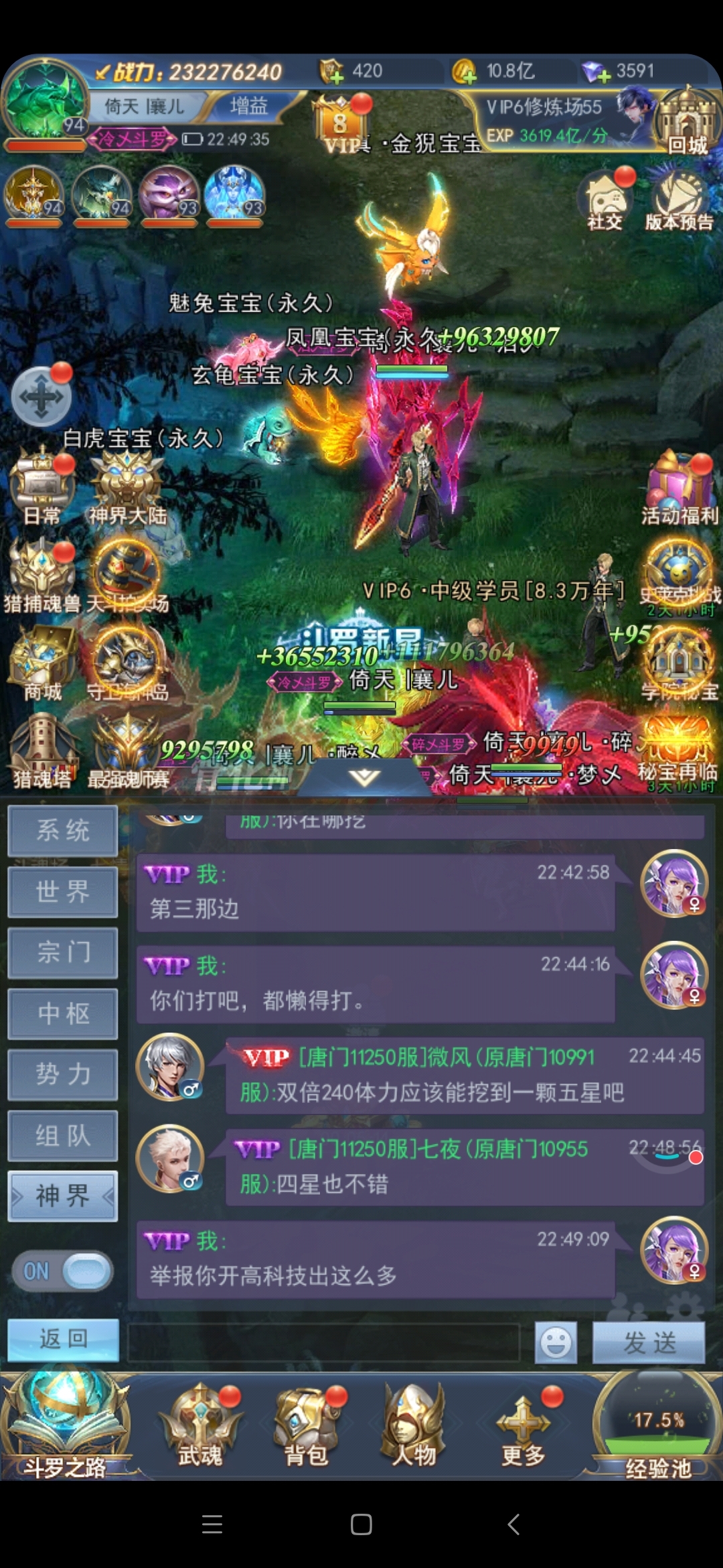 举报刷数据，刷魂导器。