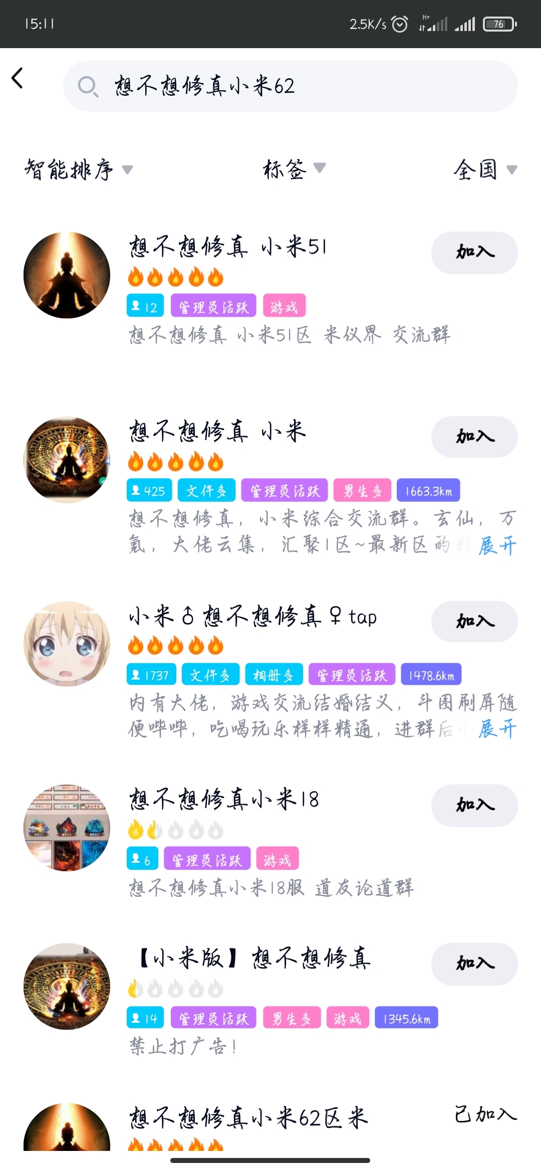 道友找群直接QQ搜就有了，每个区都有群