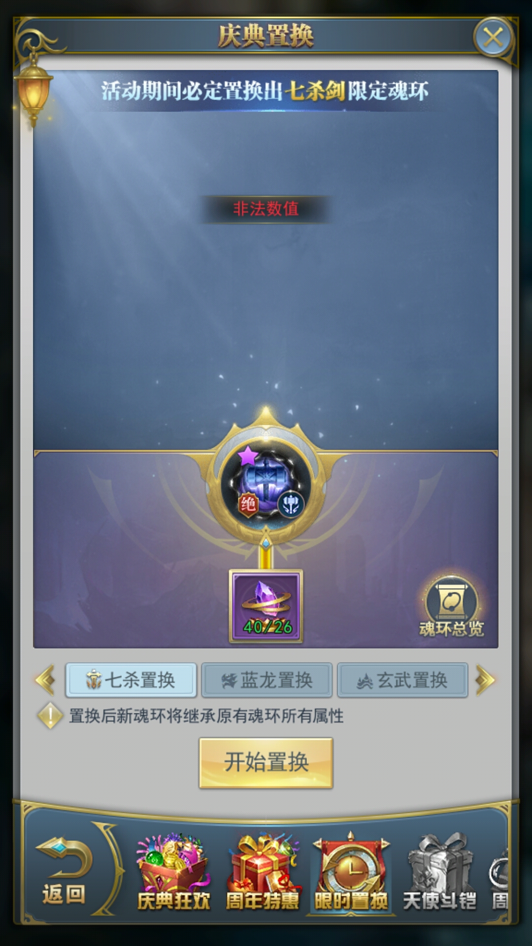 活动异常，魂环不能兑换，显示数据错误。