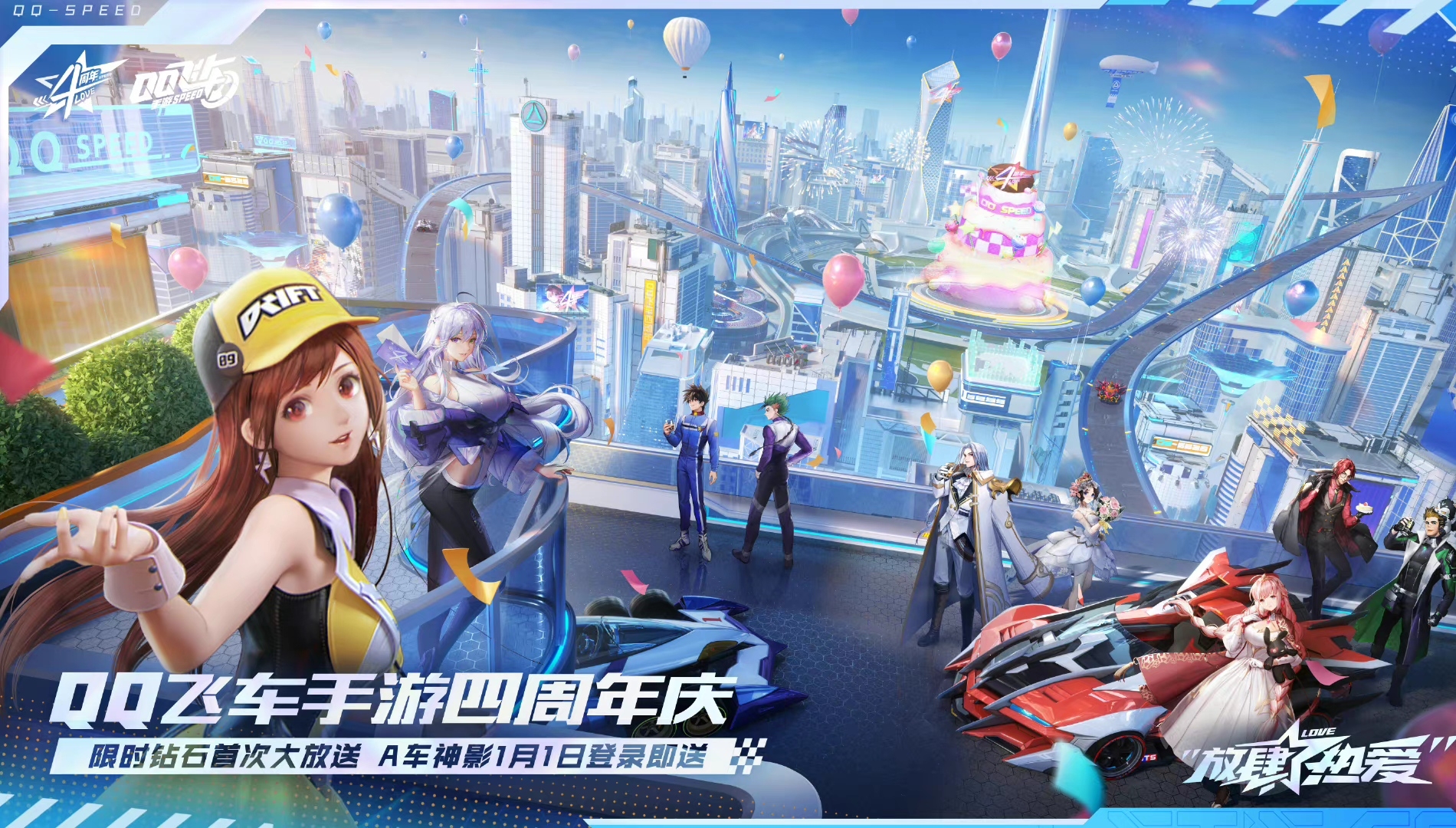 #周年期盼#