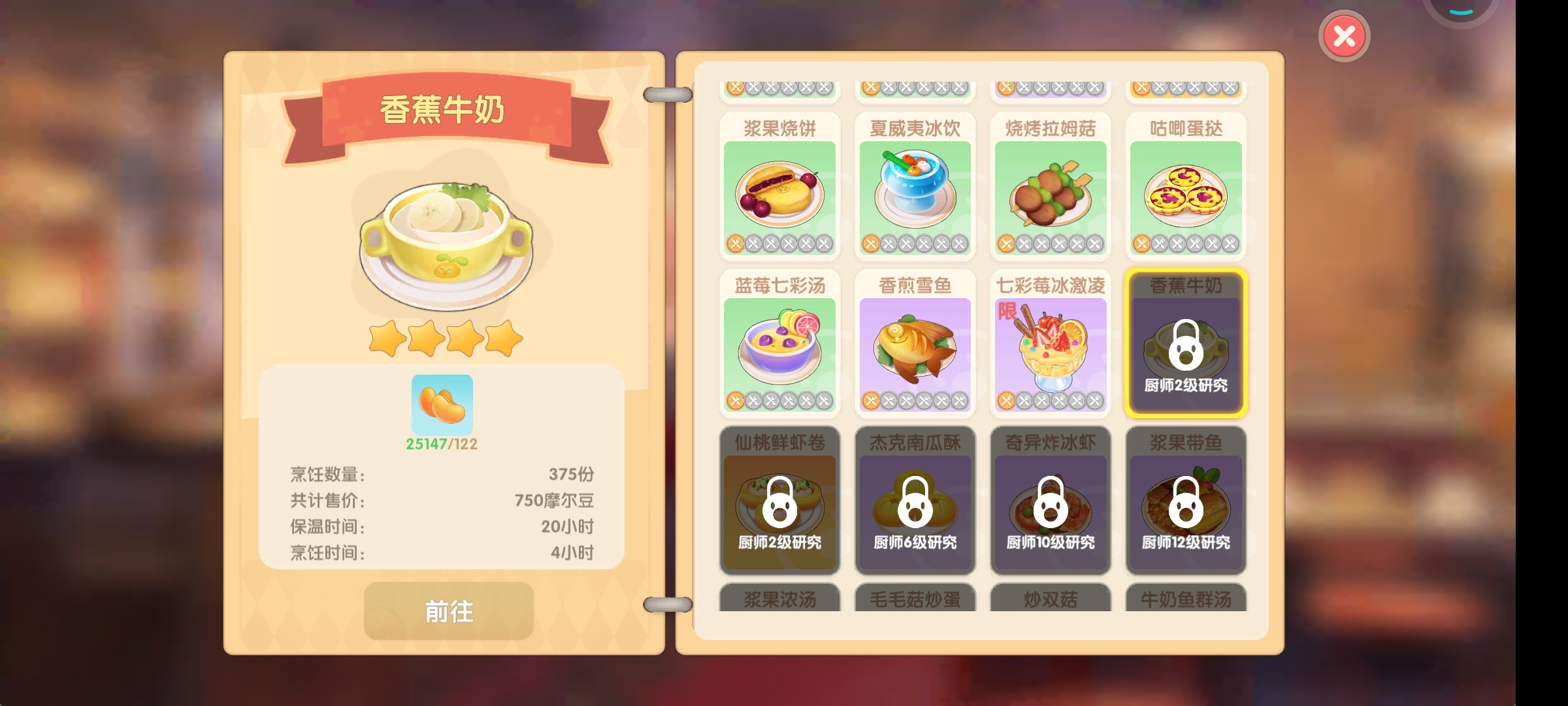 为什么解锁不了这个菜谱