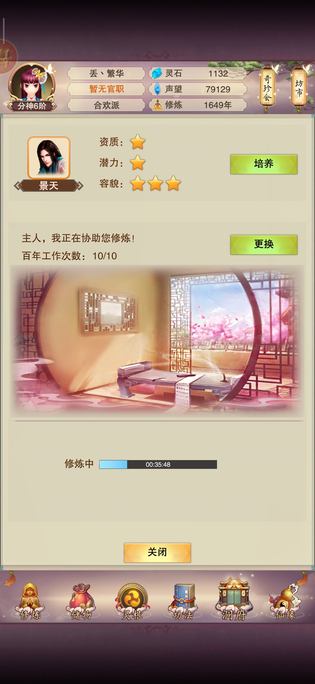女修和道童之间的秘密
