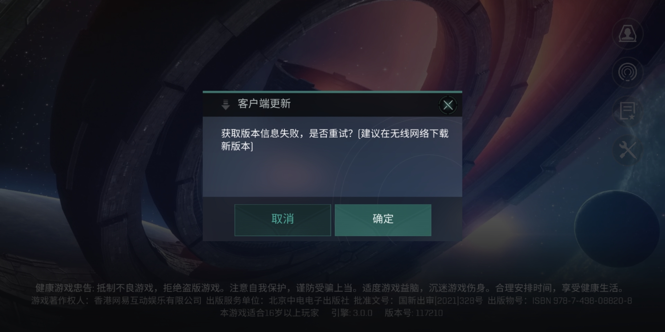 卡在获取版本信息了怎么办