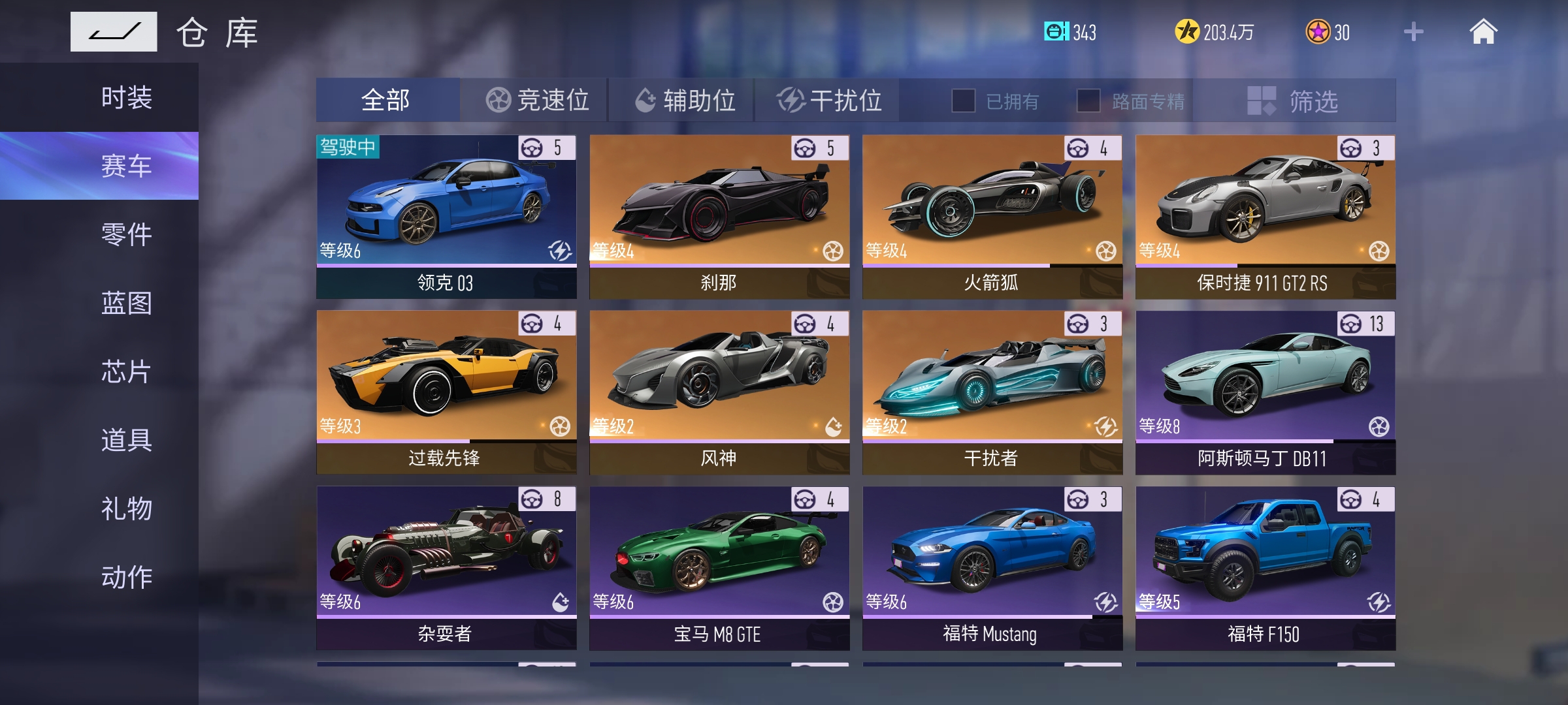 我的车库收藏