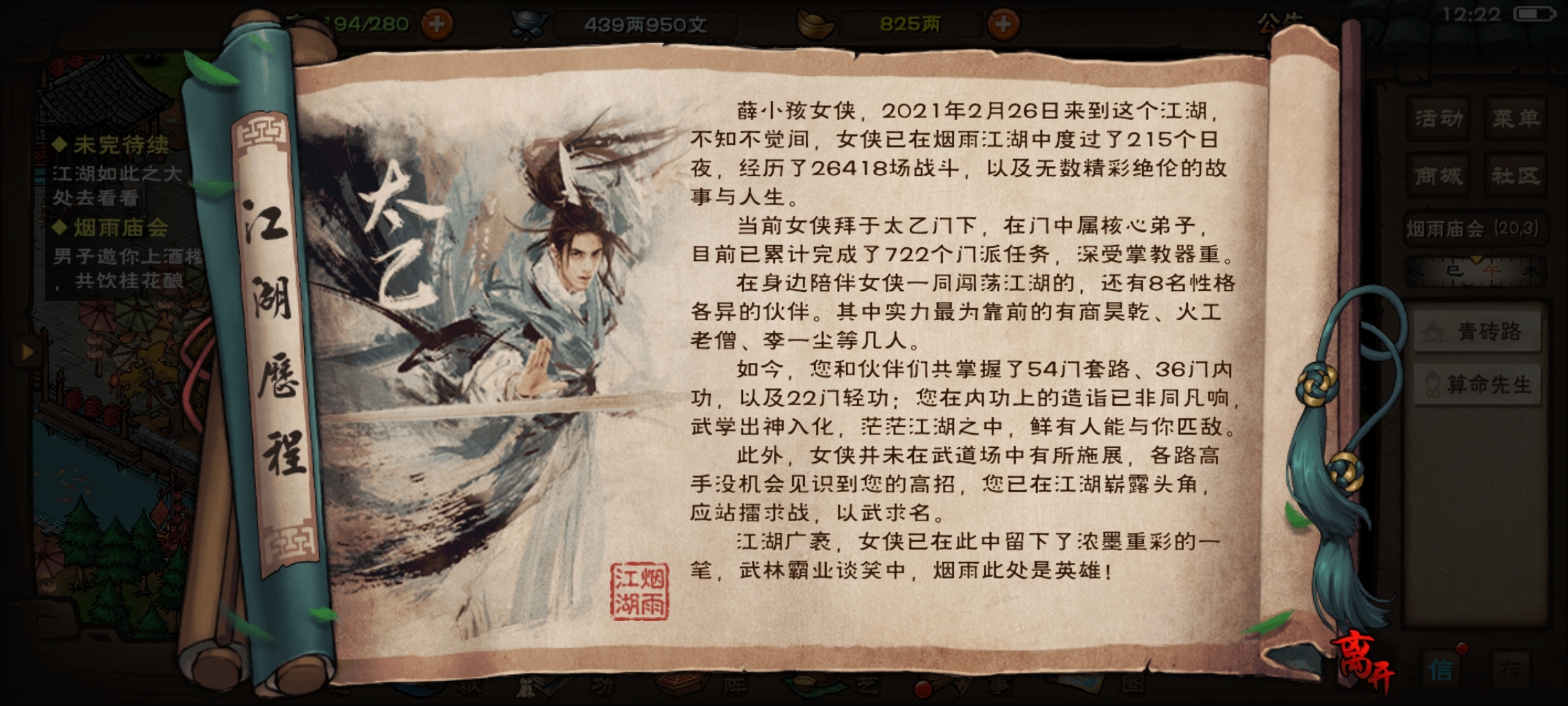 烟雨江湖2岁啦