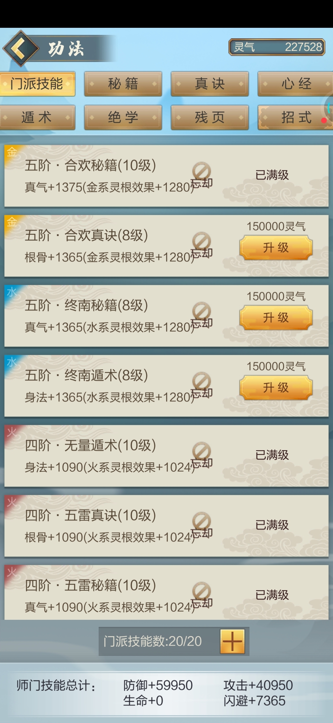 功法为啥加成不一样