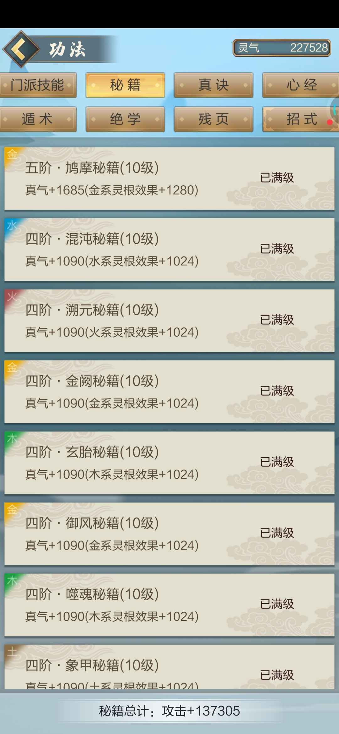 功法为啥加成不一样