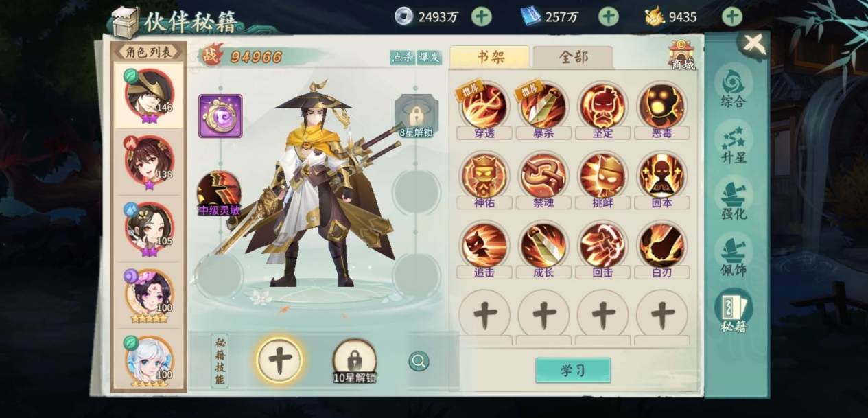 【玩法解析】世间绝学秘籍在手，所向披靡难逢敌手！