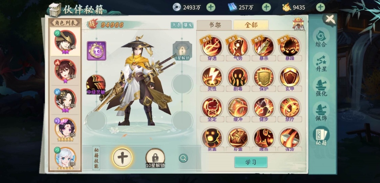 【玩法解析】世间绝学秘籍在手，所向披靡难逢敌手！