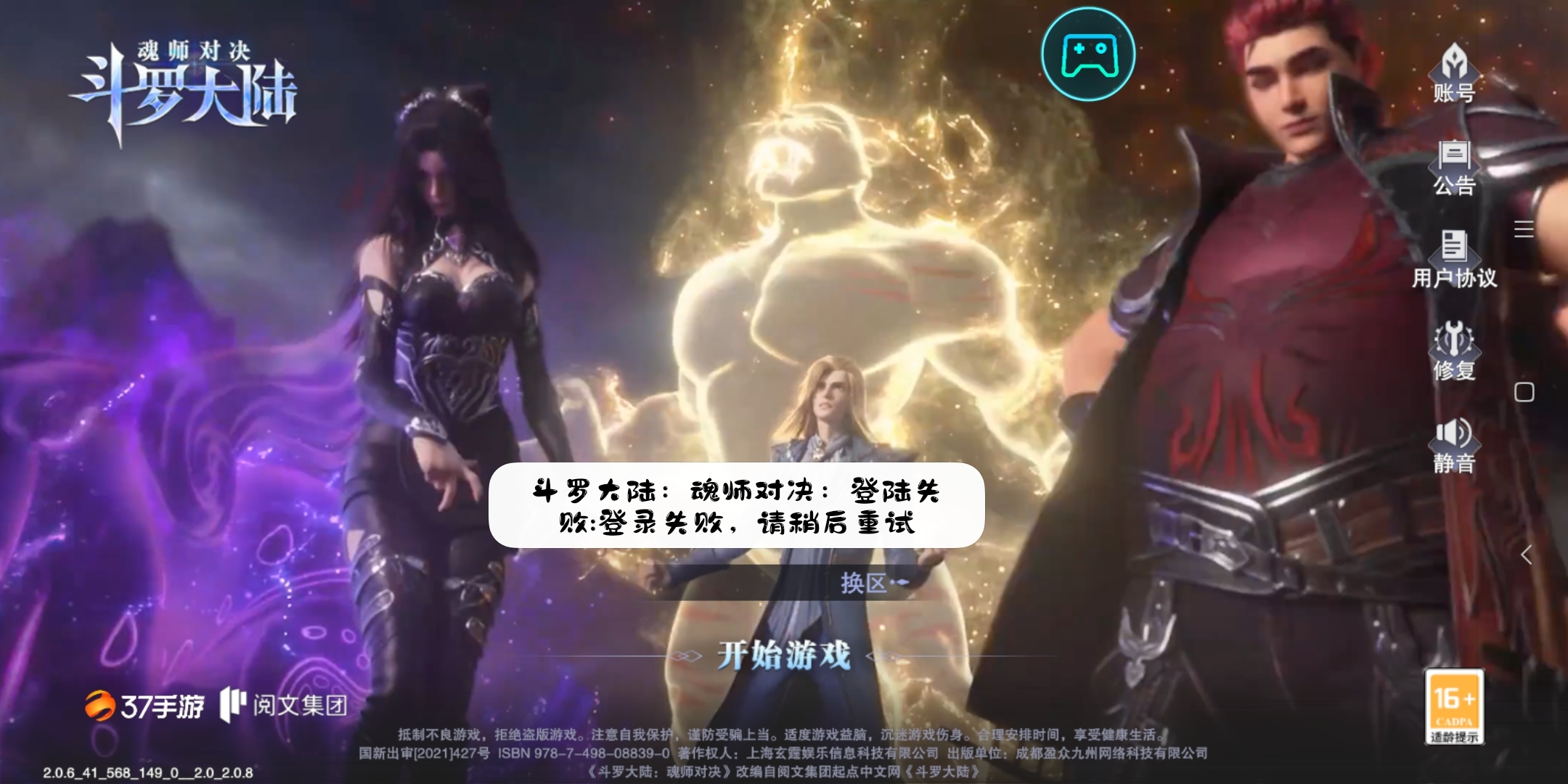 怎么登不了啊？