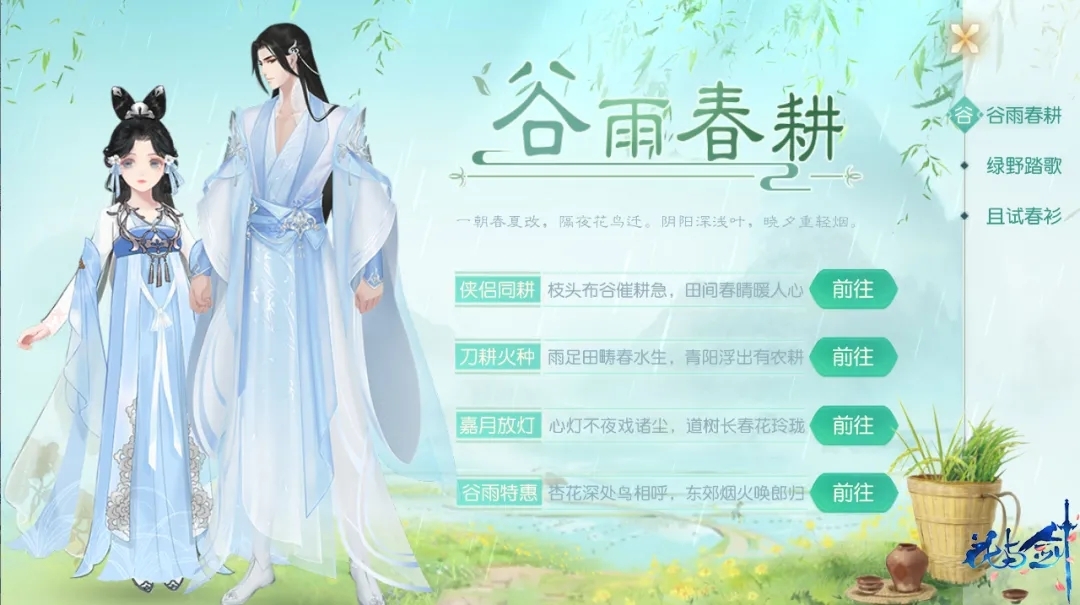 0415更新公告 | 谷雨春耕系列活动开启！新外观新秘籍来啦