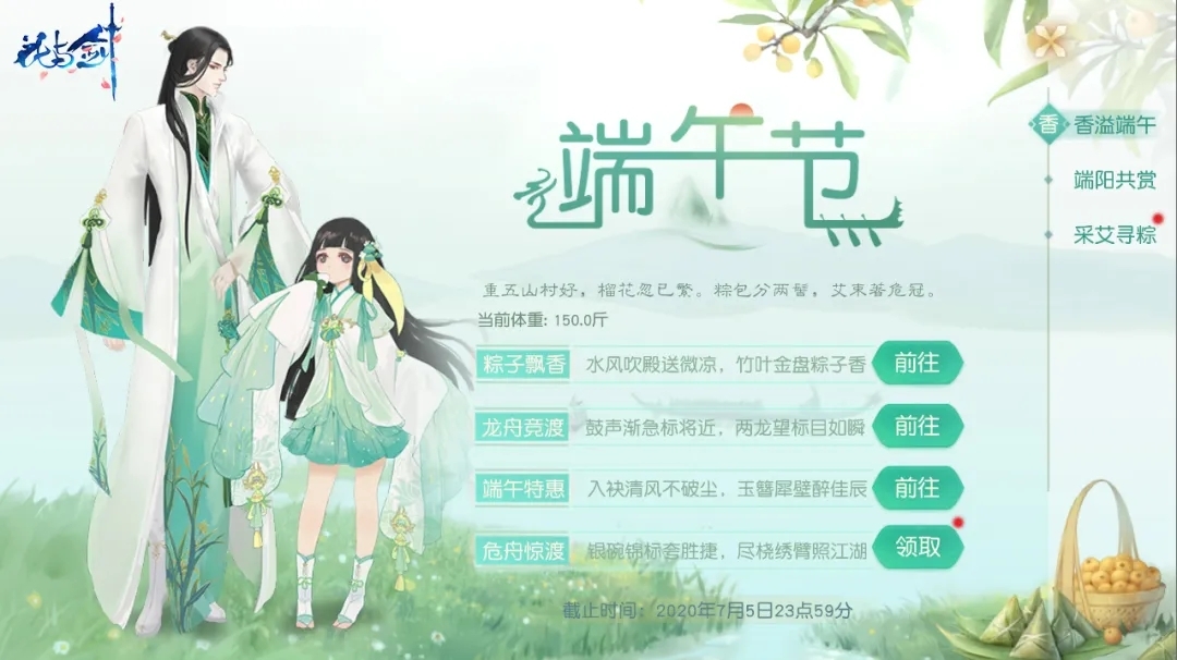 6.24更新公告 | 端午节活动上线！来和二郎共守长安吧~